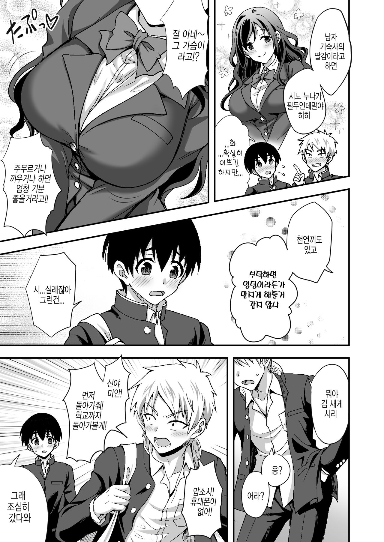 [Doushoku (Yohsyu)] Geshukusaki no JK Ryoubo ga "Mama" Sugiru ~Onee-san to Amaama Ecchi~ | 하숙집의 JK 사감이 너무 마마야 ~누나랑 꽁냥꽁냥 섹스~ [Korean] [Digital] изображение № 7