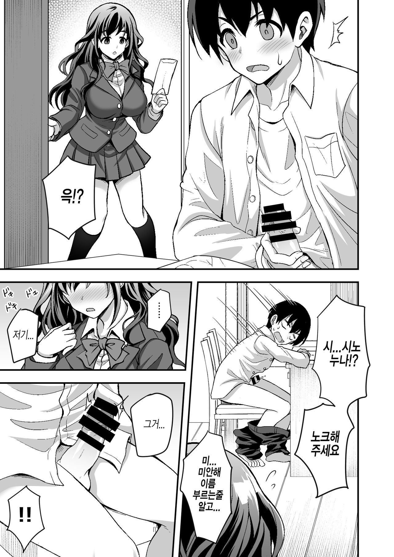 [Doushoku (Yohsyu)] Geshukusaki no JK Ryoubo ga "Mama" Sugiru ~Onee-san to Amaama Ecchi~ | 하숙집의 JK 사감이 너무 마마야 ~누나랑 꽁냥꽁냥 섹스~ [Korean] [Digital] изображение № 9