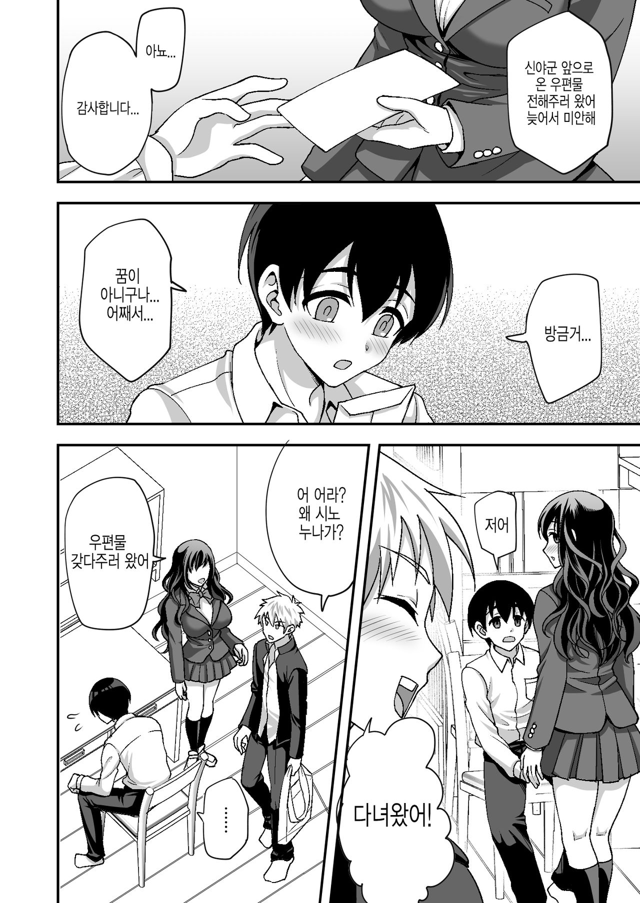 [Doushoku (Yohsyu)] Geshukusaki no JK Ryoubo ga "Mama" Sugiru ~Onee-san to Amaama Ecchi~ | 하숙집의 JK 사감이 너무 마마야 ~누나랑 꽁냥꽁냥 섹스~ [Korean] [Digital] изображение № 14
