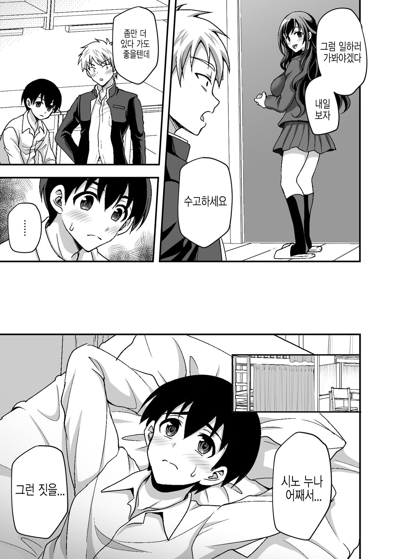 [Doushoku (Yohsyu)] Geshukusaki no JK Ryoubo ga "Mama" Sugiru ~Onee-san to Amaama Ecchi~ | 하숙집의 JK 사감이 너무 마마야 ~누나랑 꽁냥꽁냥 섹스~ [Korean] [Digital] изображение № 15