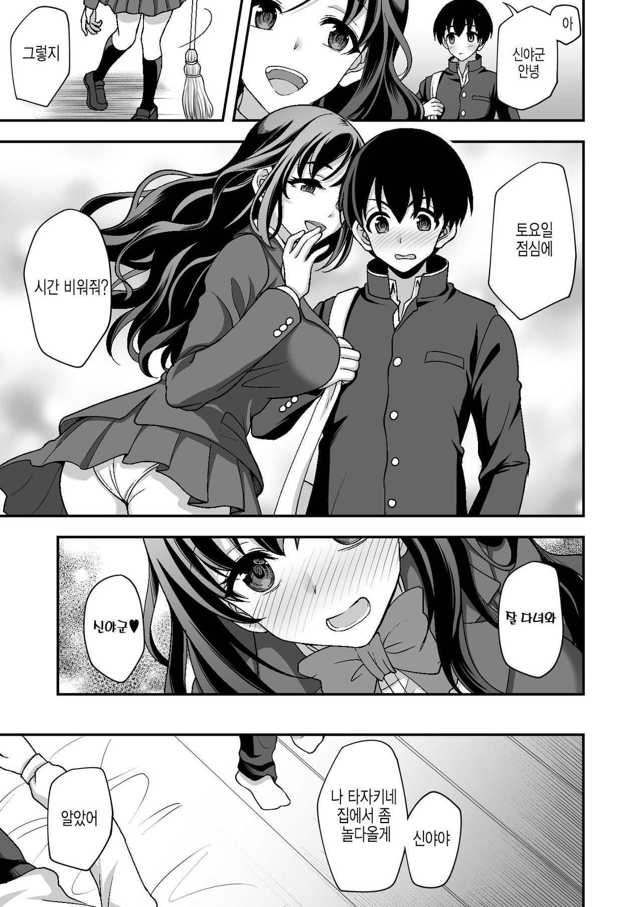 [Doushoku (Yohsyu)] Geshukusaki no JK Ryoubo ga "Mama" Sugiru ~Onee-san to Amaama Ecchi~ | 하숙집의 JK 사감이 너무 마마야 ~누나랑 꽁냥꽁냥 섹스~ [Korean] [Digital] изображение № 17