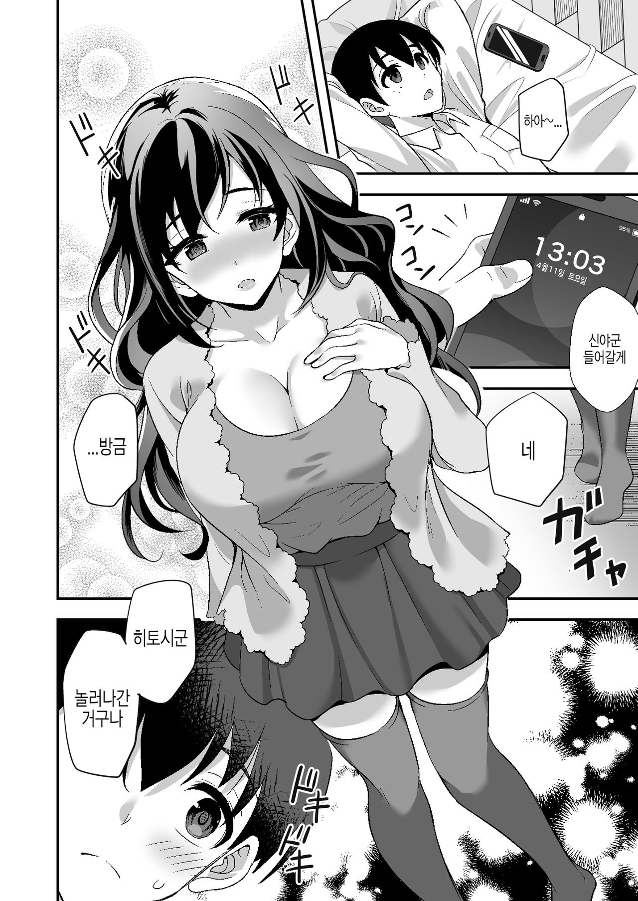 [Doushoku (Yohsyu)] Geshukusaki no JK Ryoubo ga "Mama" Sugiru ~Onee-san to Amaama Ecchi~ | 하숙집의 JK 사감이 너무 마마야 ~누나랑 꽁냥꽁냥 섹스~ [Korean] [Digital] изображение № 18