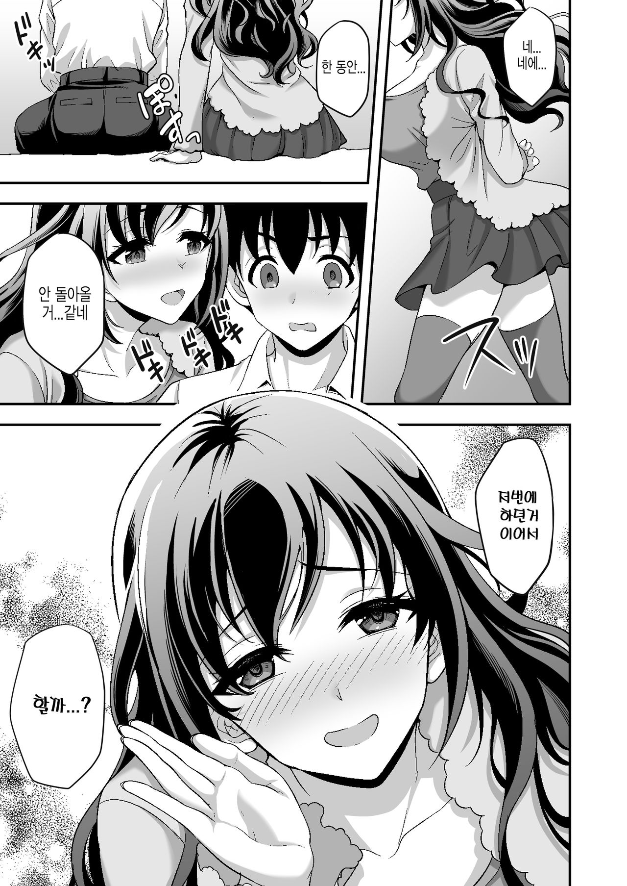 [Doushoku (Yohsyu)] Geshukusaki no JK Ryoubo ga "Mama" Sugiru ~Onee-san to Amaama Ecchi~ | 하숙집의 JK 사감이 너무 마마야 ~누나랑 꽁냥꽁냥 섹스~ [Korean] [Digital] изображение № 19