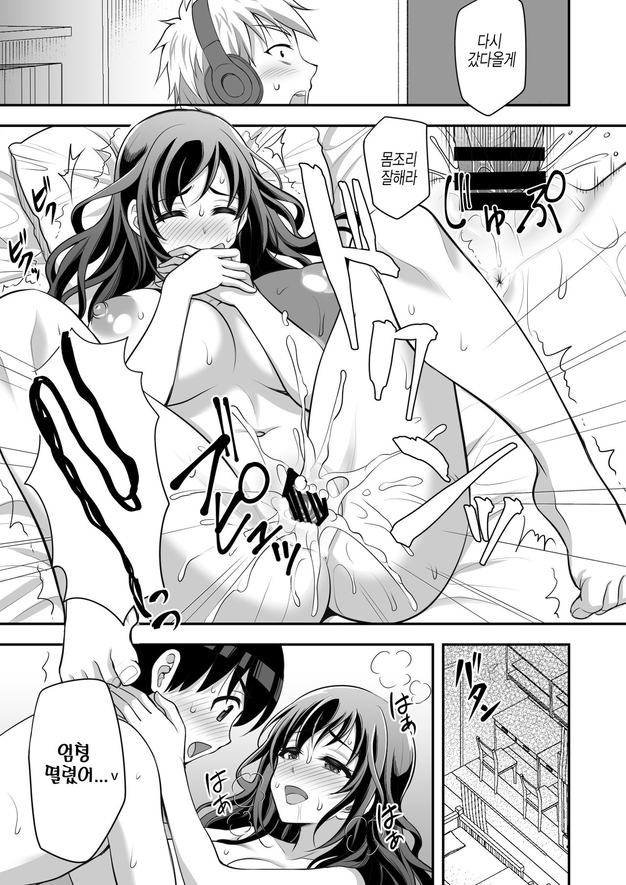 [Doushoku (Yohsyu)] Geshukusaki no JK Ryoubo ga "Mama" Sugiru ~Onee-san to Amaama Ecchi~ | 하숙집의 JK 사감이 너무 마마야 ~누나랑 꽁냥꽁냥 섹스~ [Korean] [Digital] изображение № 31