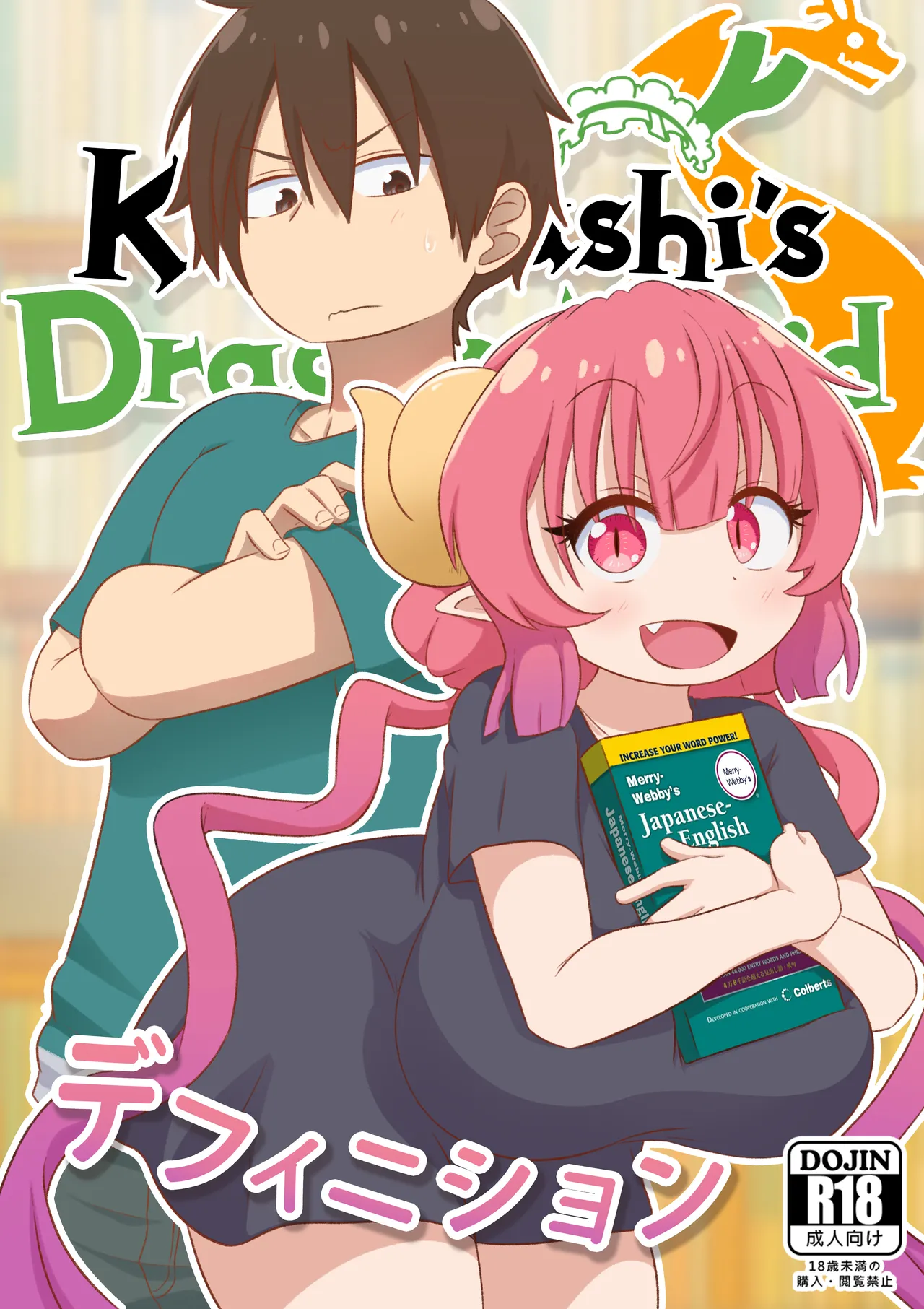 [GreatM8] Definition (Miss Kobayashi's Dragon Maid S) [Chinese] [Decensored] 图片编号 1
