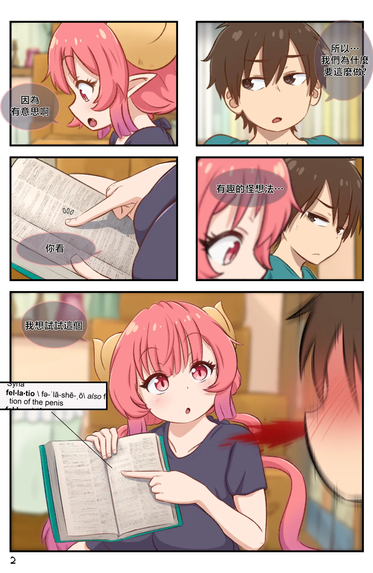 [GreatM8] Definition (Miss Kobayashi's Dragon Maid S) [Chinese] [Decensored] 图片编号 3