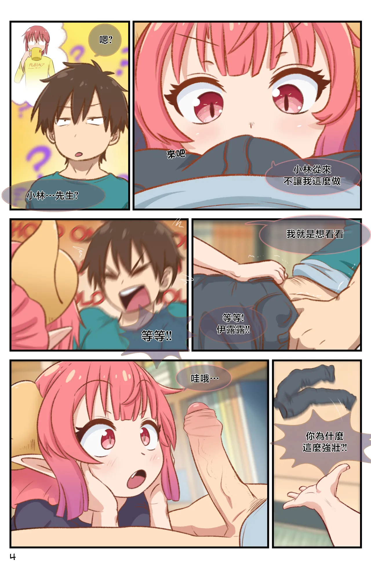 [GreatM8] Definition (Miss Kobayashi's Dragon Maid S) [Chinese] [Decensored] 图片编号 5