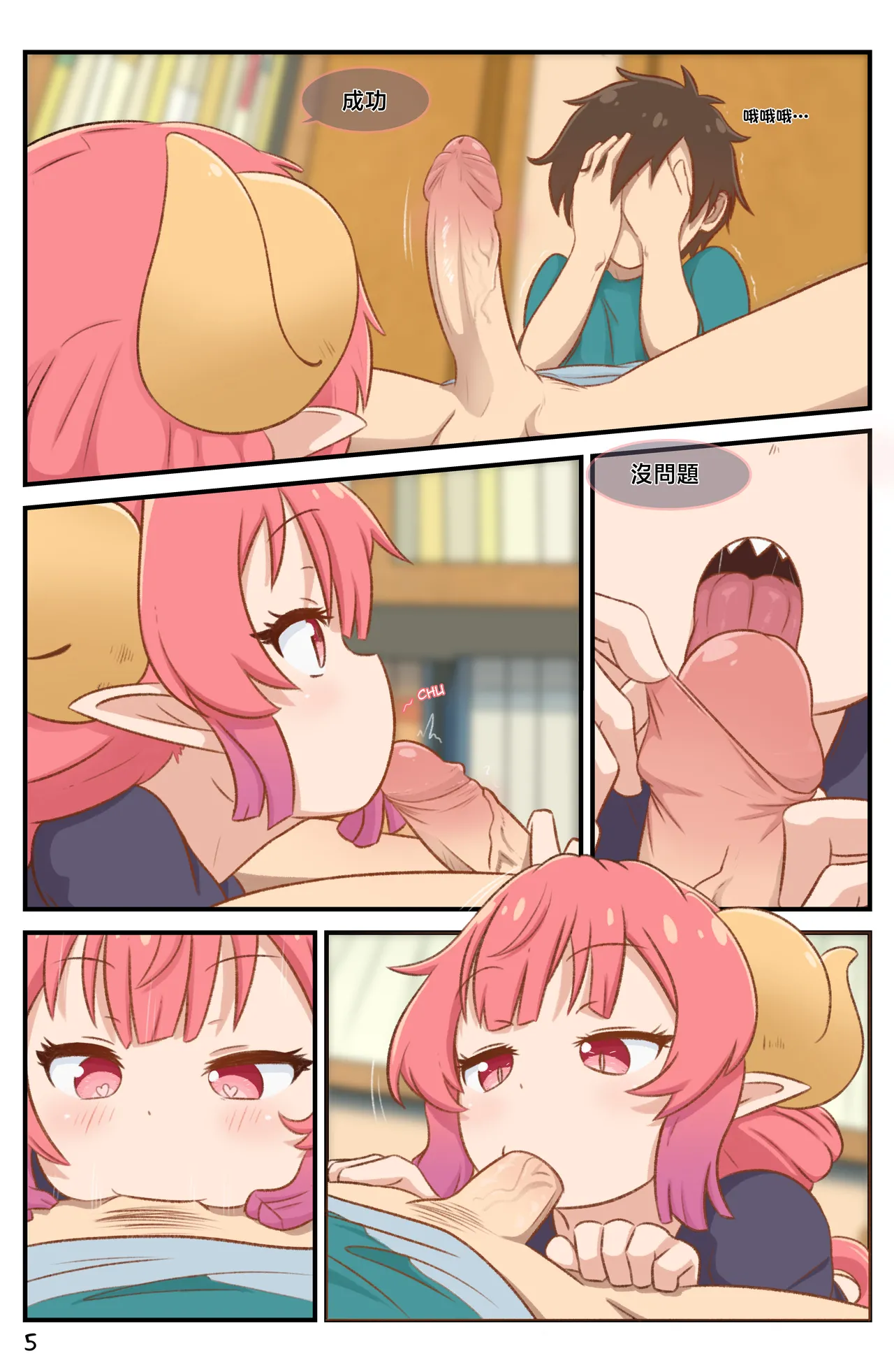 [GreatM8] Definition (Miss Kobayashi's Dragon Maid S) [Chinese] [Decensored] 图片编号 6