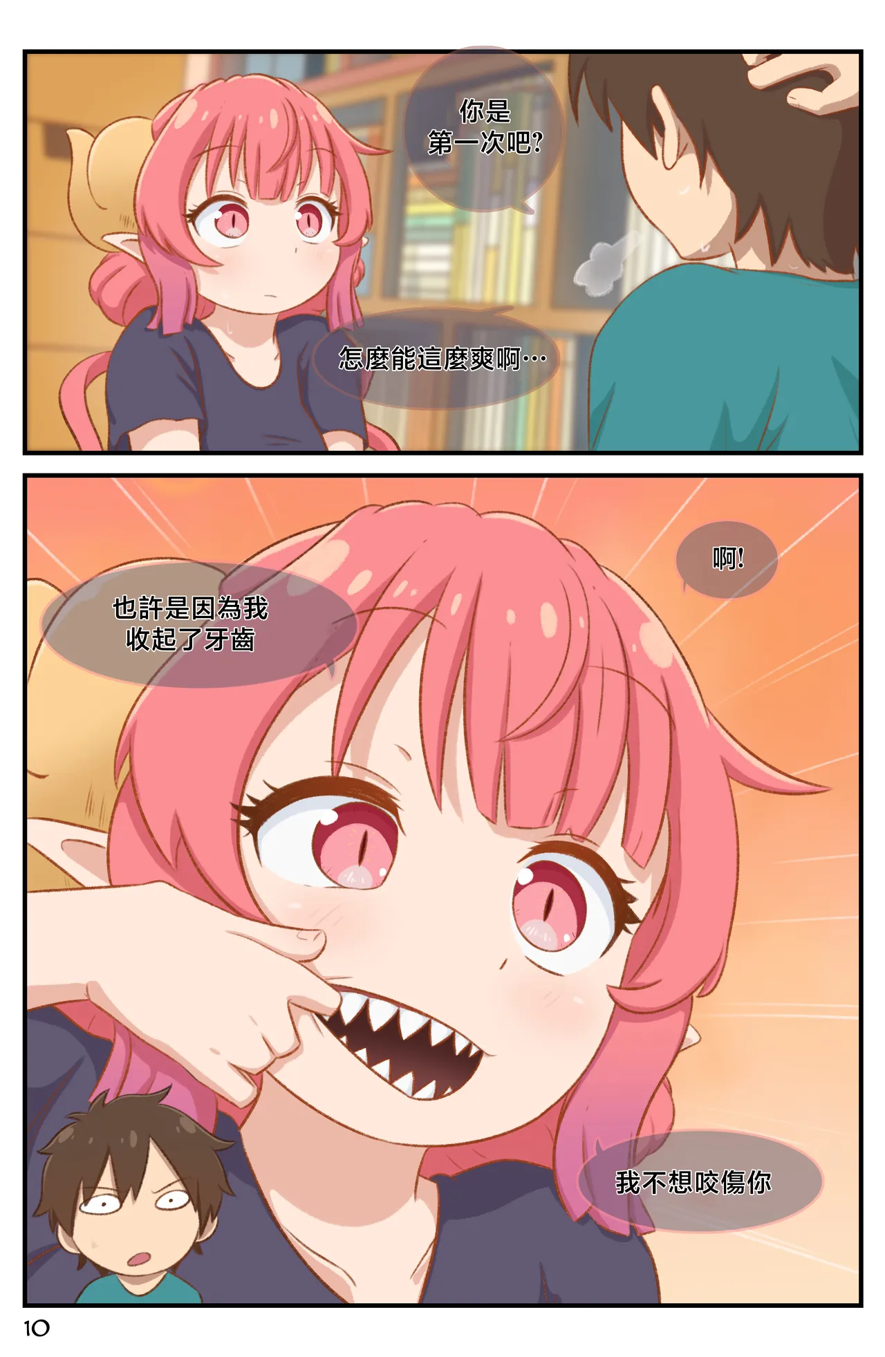 [GreatM8] Definition (Miss Kobayashi's Dragon Maid S) [Chinese] [Decensored] 图片编号 11