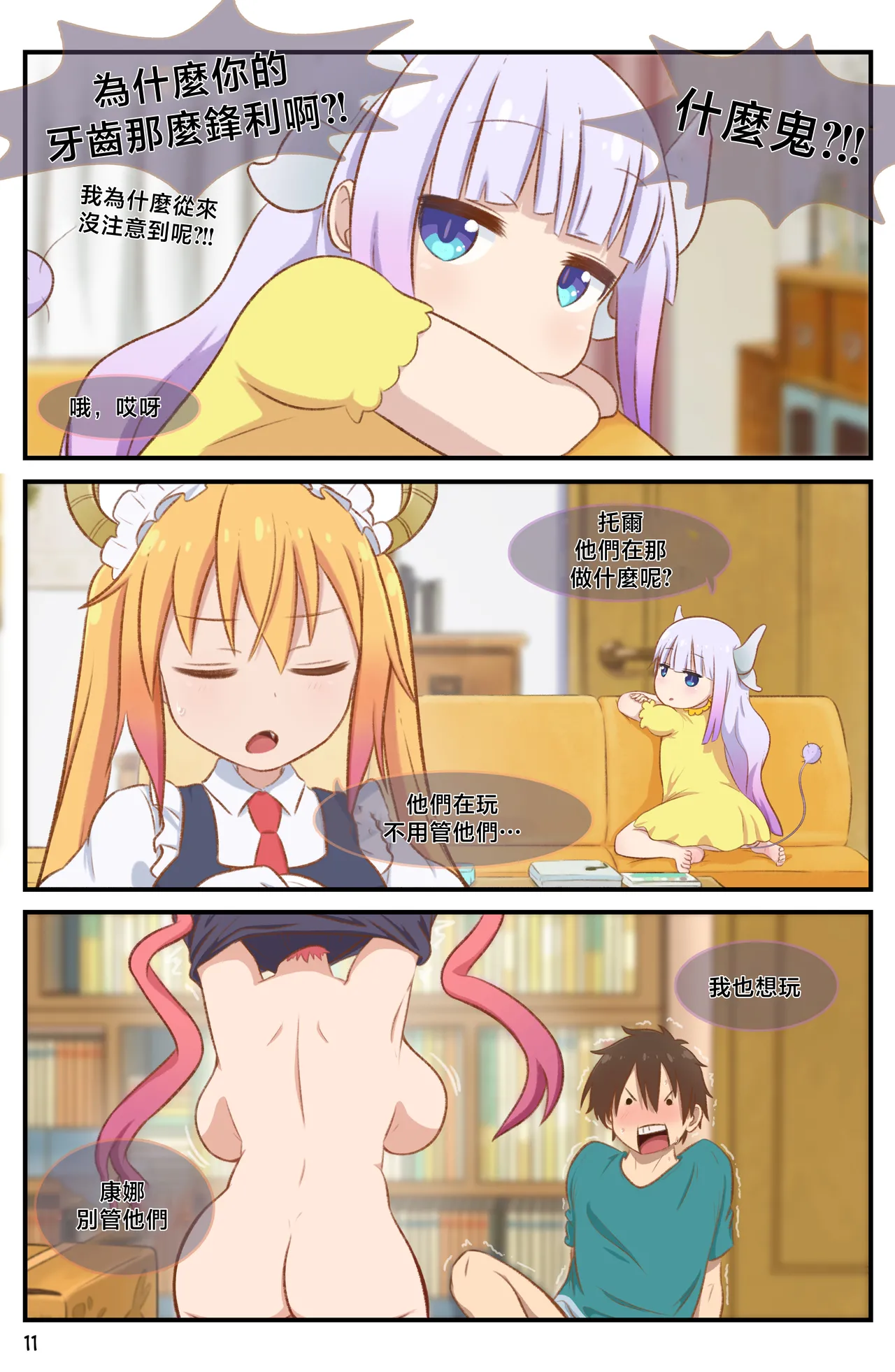 [GreatM8] Definition (Miss Kobayashi's Dragon Maid S) [Chinese] [Decensored] 图片编号 12