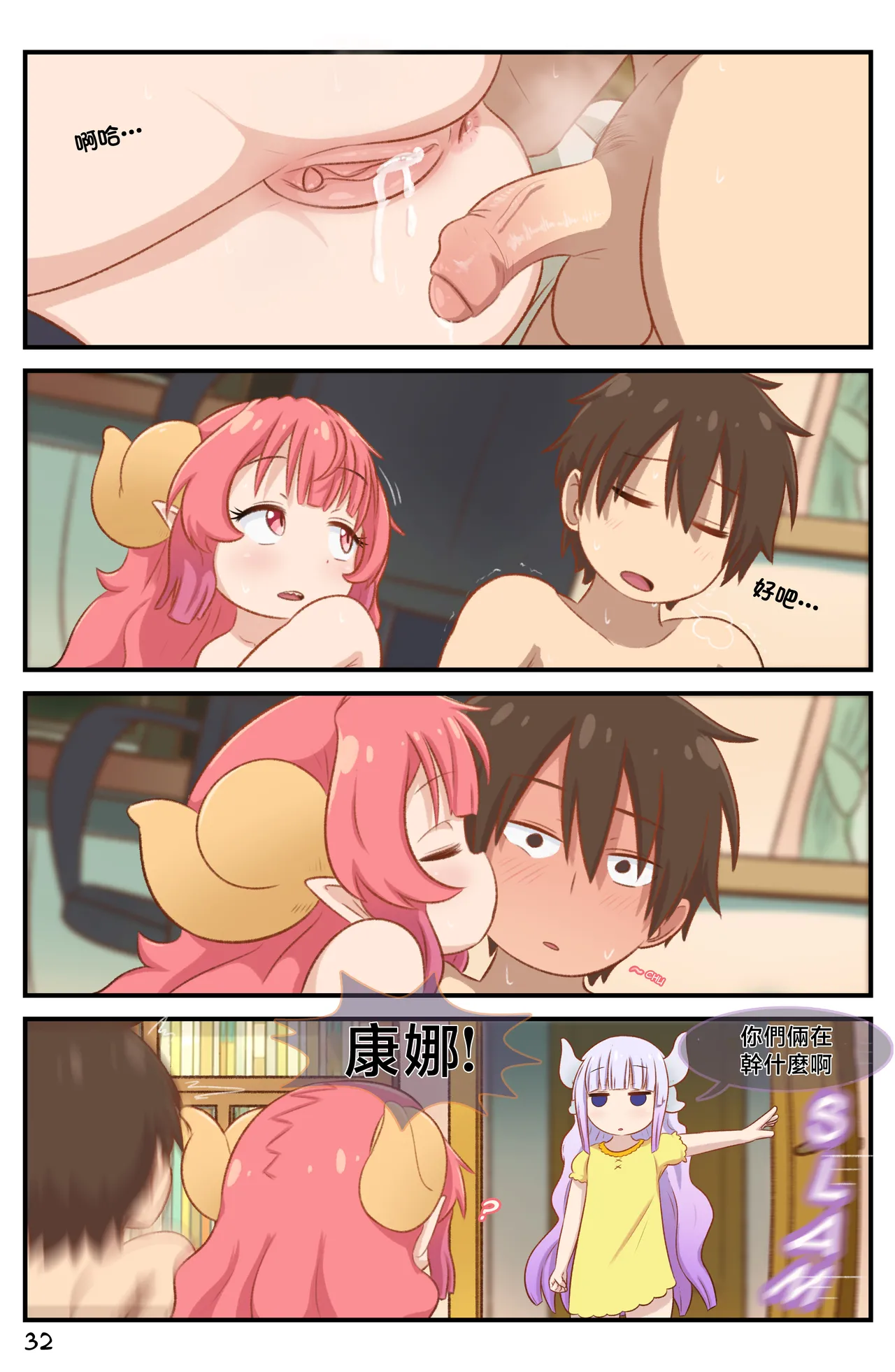 [GreatM8] Definition (Miss Kobayashi's Dragon Maid S) [Chinese] [Decensored] 图片编号 33