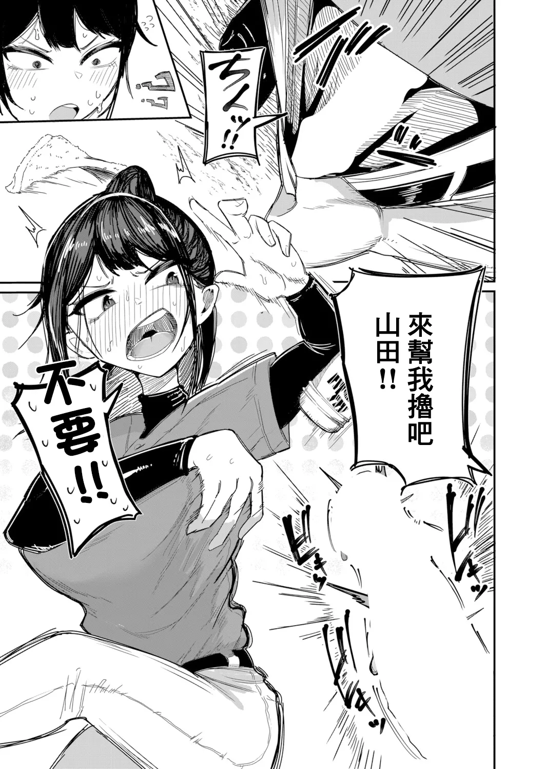 [ズーガ]經理X做愛：用做愛來治療易普症！ numero di immagine  3