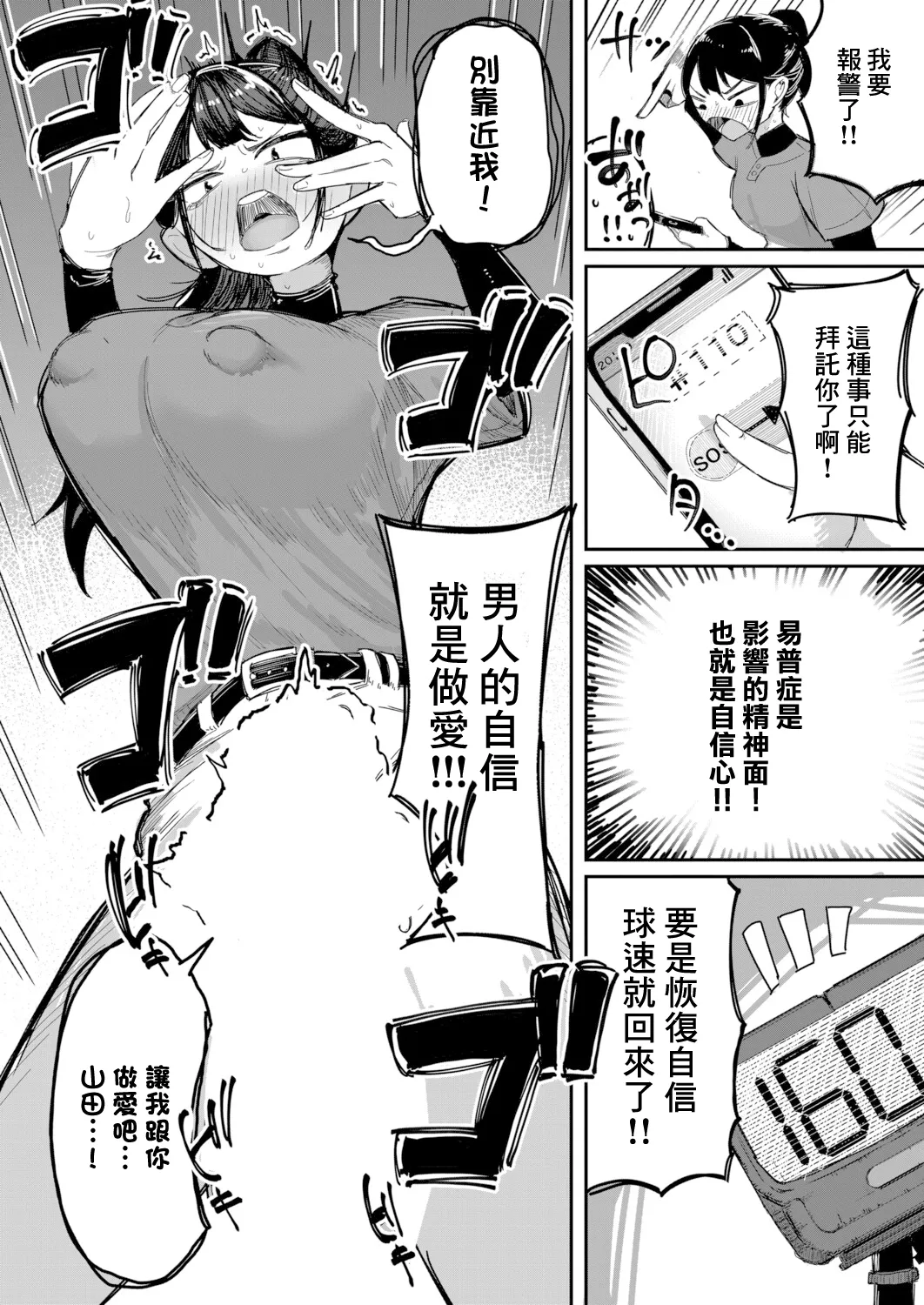 [ズーガ]經理X做愛：用做愛來治療易普症！ numero di immagine  4