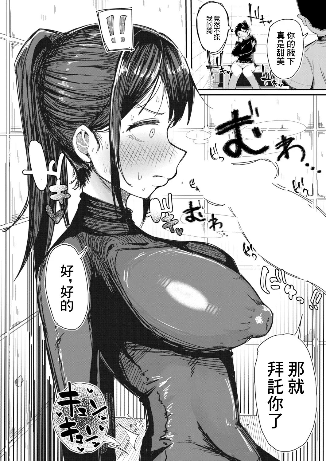 [ズーガ]經理X做愛：用做愛來治療易普症！ numero di immagine  8