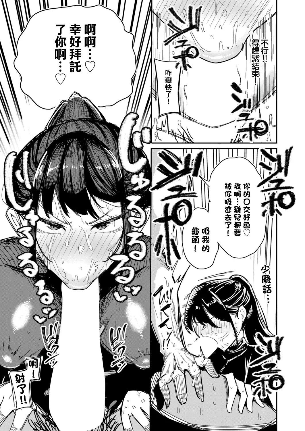 [ズーガ]經理X做愛：用做愛來治療易普症！ numero di immagine  13