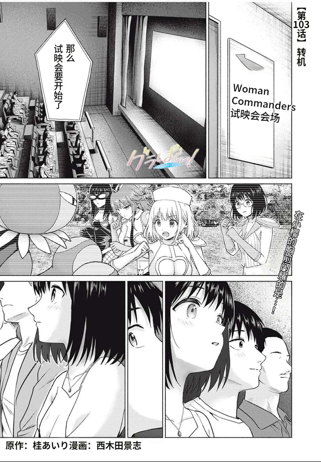 [桂あいり，西木田景志] 写真乐园！第103话 [AI翻译] image number 1