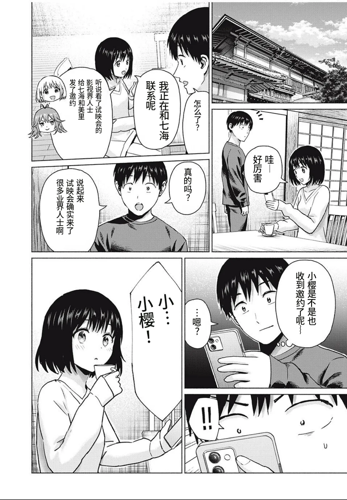 [桂あいり，西木田景志] 写真乐园！第103话 [AI翻译] image number 4