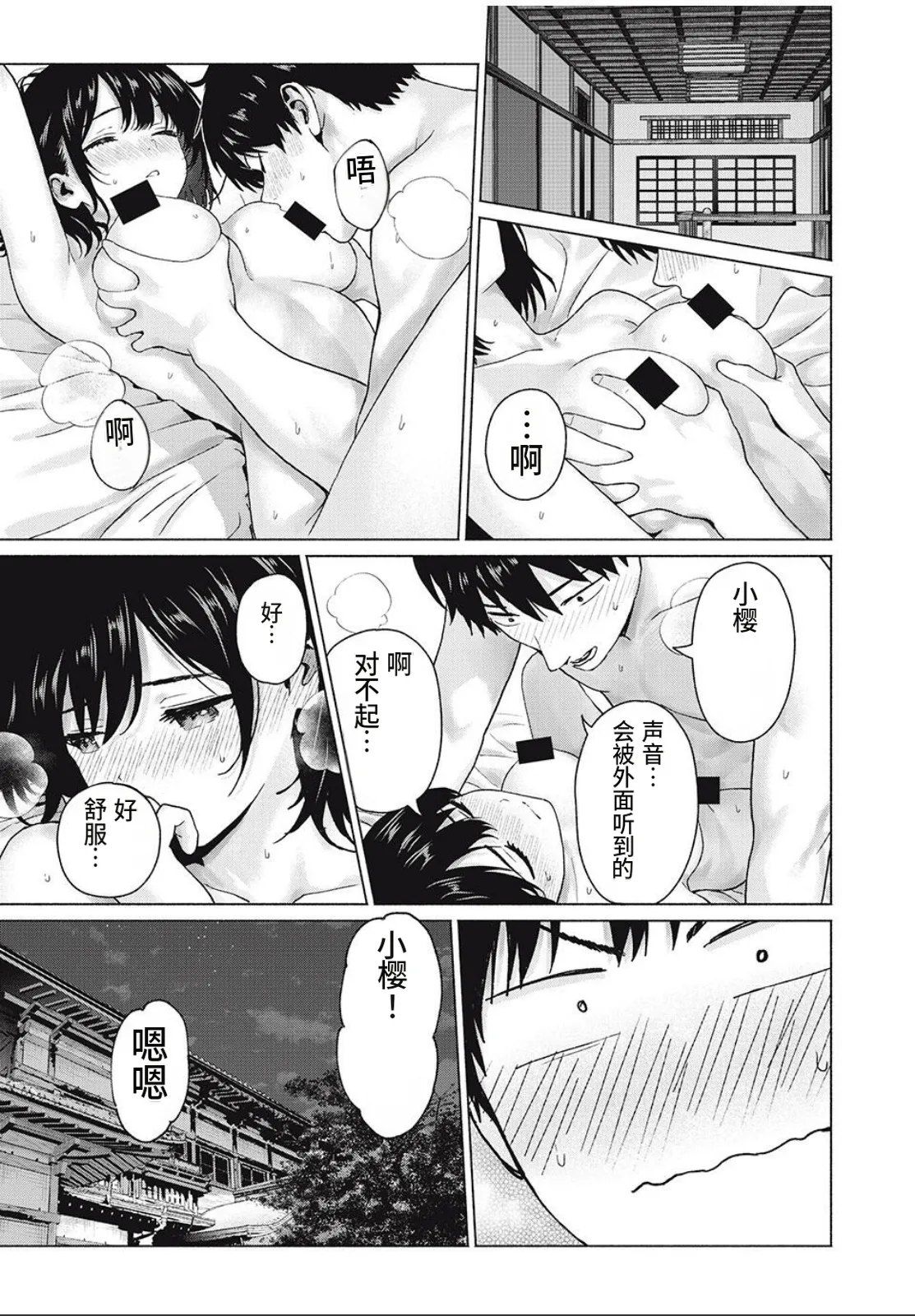 [桂あいり，西木田景志] 写真乐园！第103话 [AI翻译] image number 7