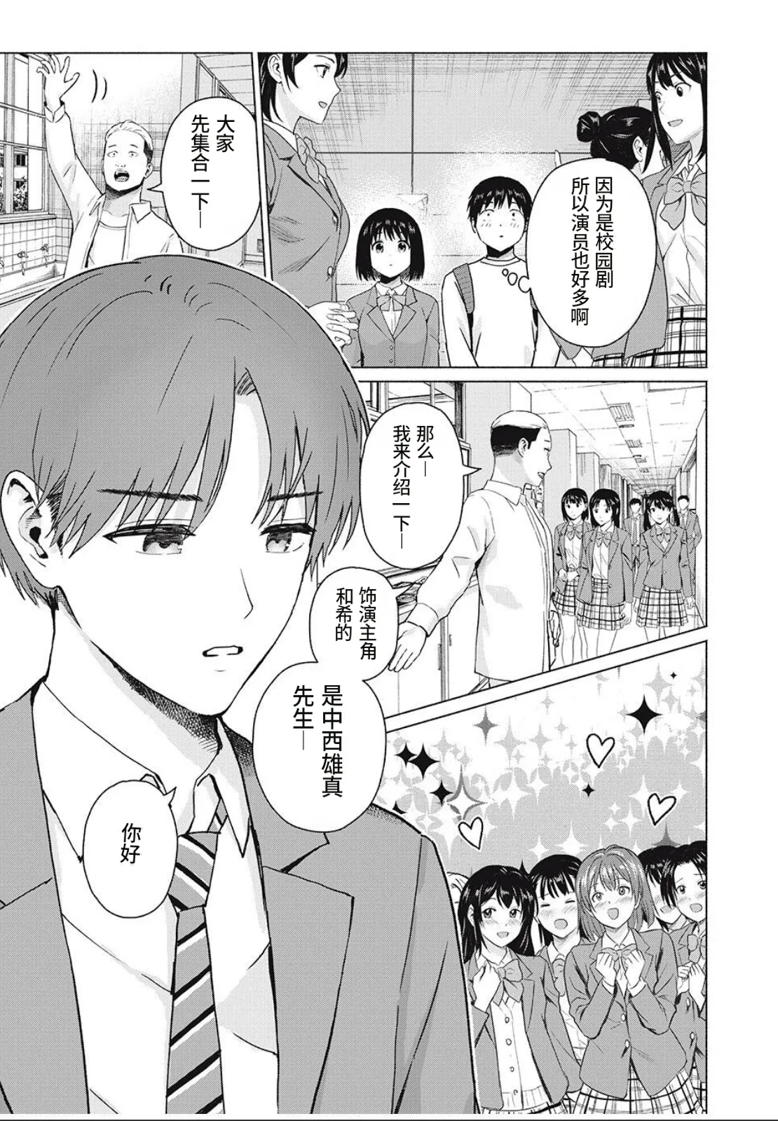 [桂あいり，西木田景志] 写真乐园！第103话 [AI翻译] image number 9