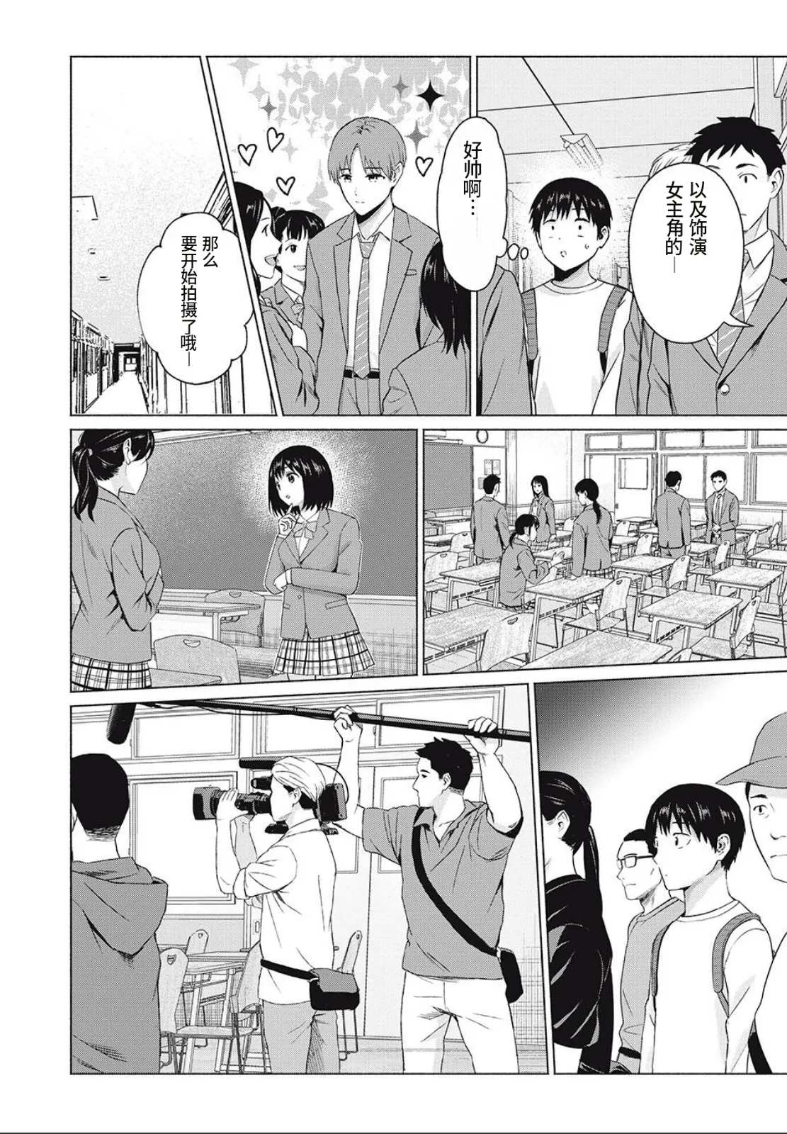 [桂あいり，西木田景志] 写真乐园！第103话 [AI翻译] image number 10