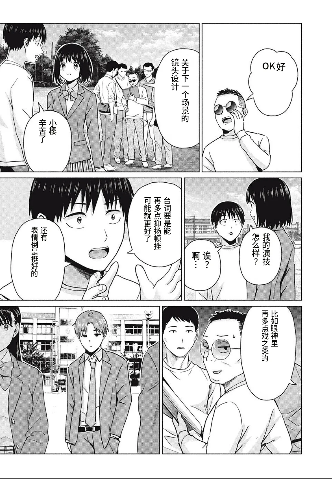 [桂あいり，西木田景志] 写真乐园！第103话 [AI翻译] image number 13