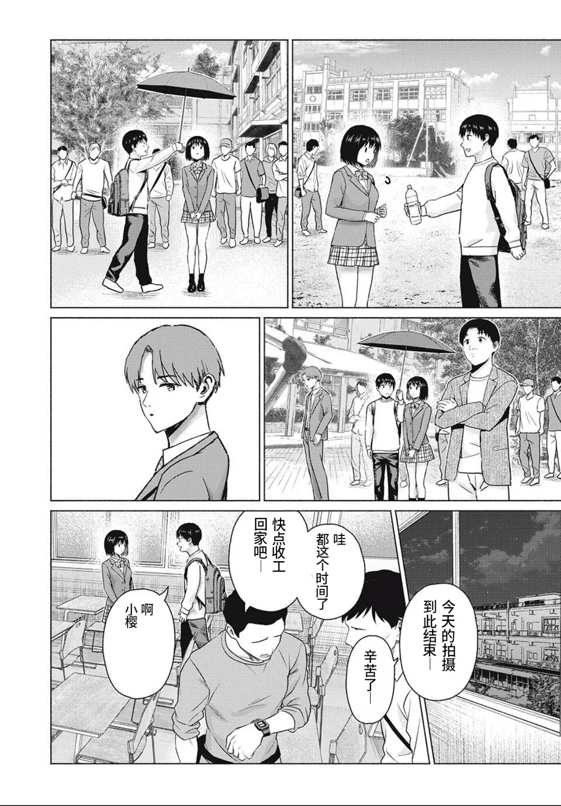 [桂あいり，西木田景志] 写真乐园！第103话 [AI翻译] image number 14