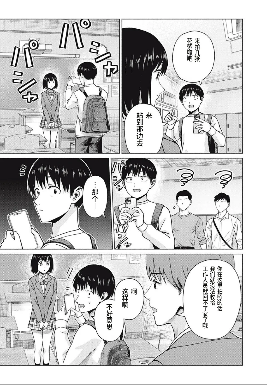 [桂あいり，西木田景志] 写真乐园！第103话 [AI翻译] image number 15