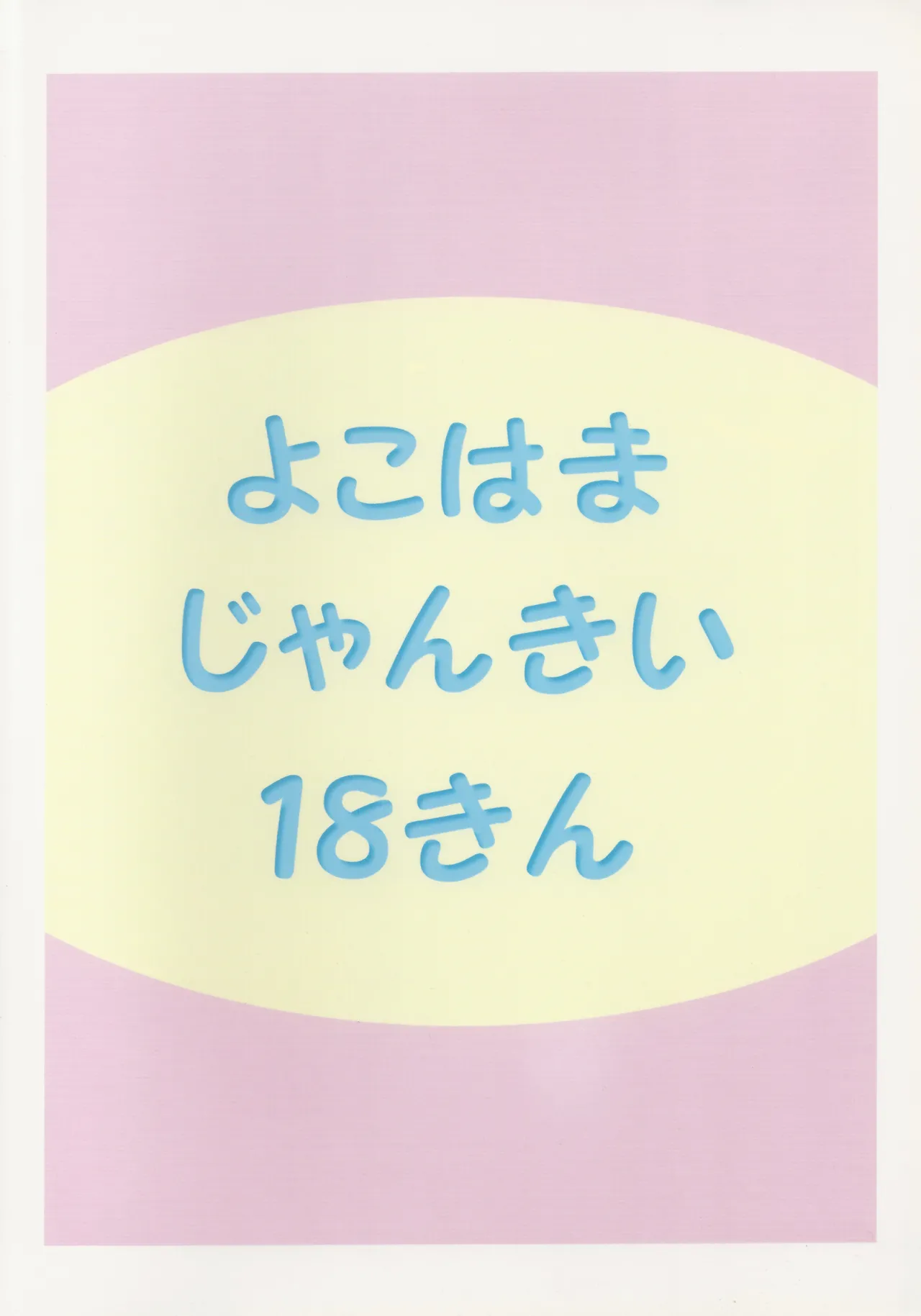 (C67) [Yokohama Junky (Makari Tohru)] Ho (Futari wa Precure) [English] [rrr1361] image number 22