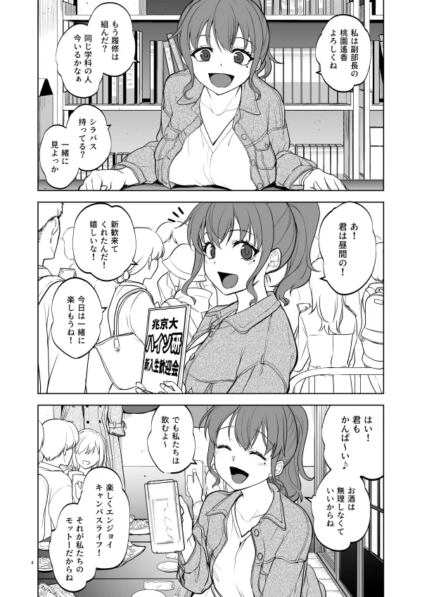 [トウケツ斜面 (トウケツ)]思い出は汚される2.5【更新中】 image number 3