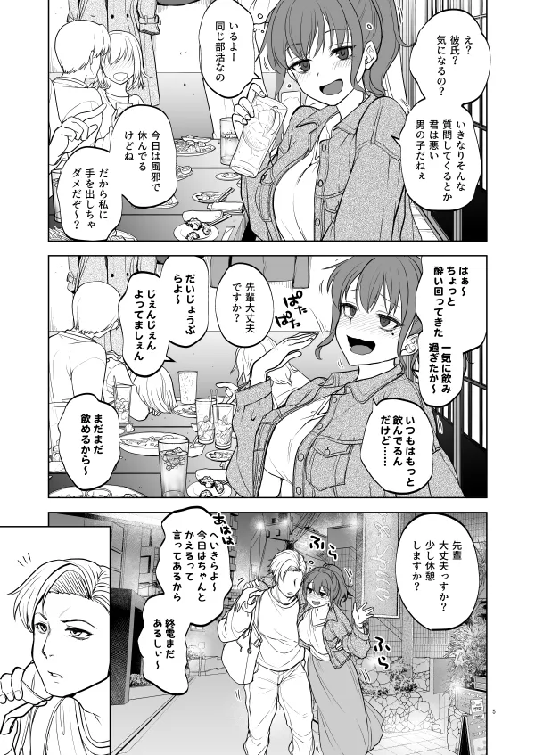 [トウケツ斜面 (トウケツ)]思い出は汚される2.5【更新中】 image number 4