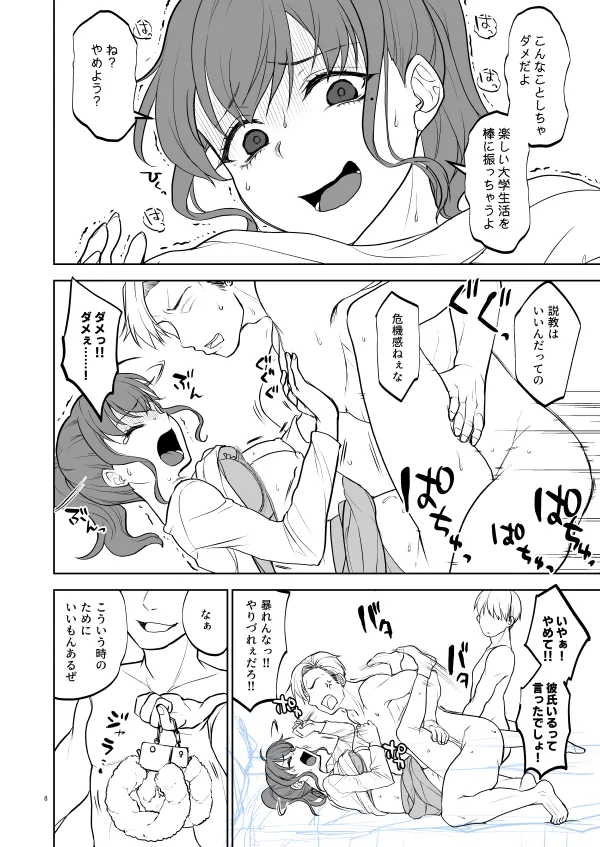 [トウケツ斜面 (トウケツ)]思い出は汚される2.5【更新中】 image number 7