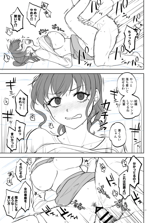 [トウケツ斜面 (トウケツ)]思い出は汚される2.5【更新中】 image number 10