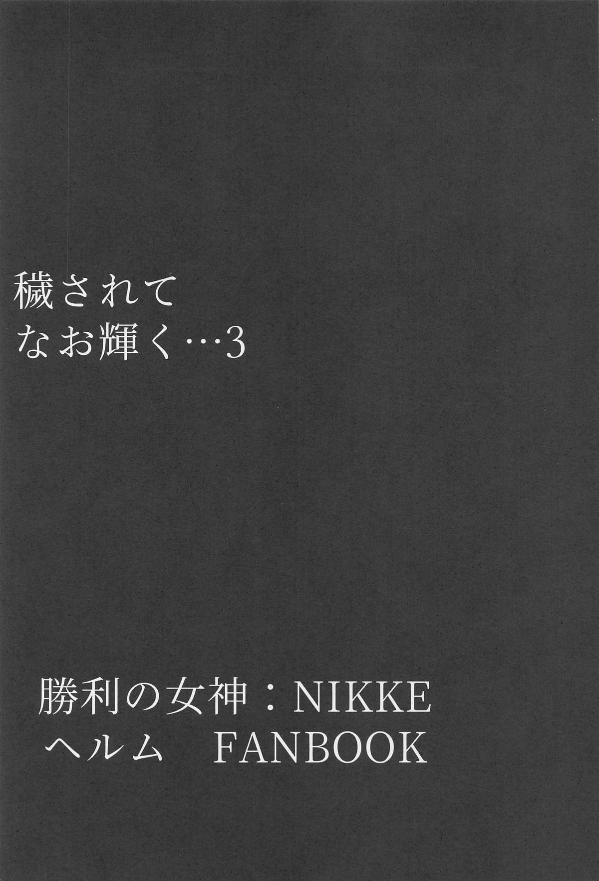 [Tomokiya (Tomoki)] Kegasarete nao Kagayaku...3 (Goddess of Victory: Nikke) image number 2