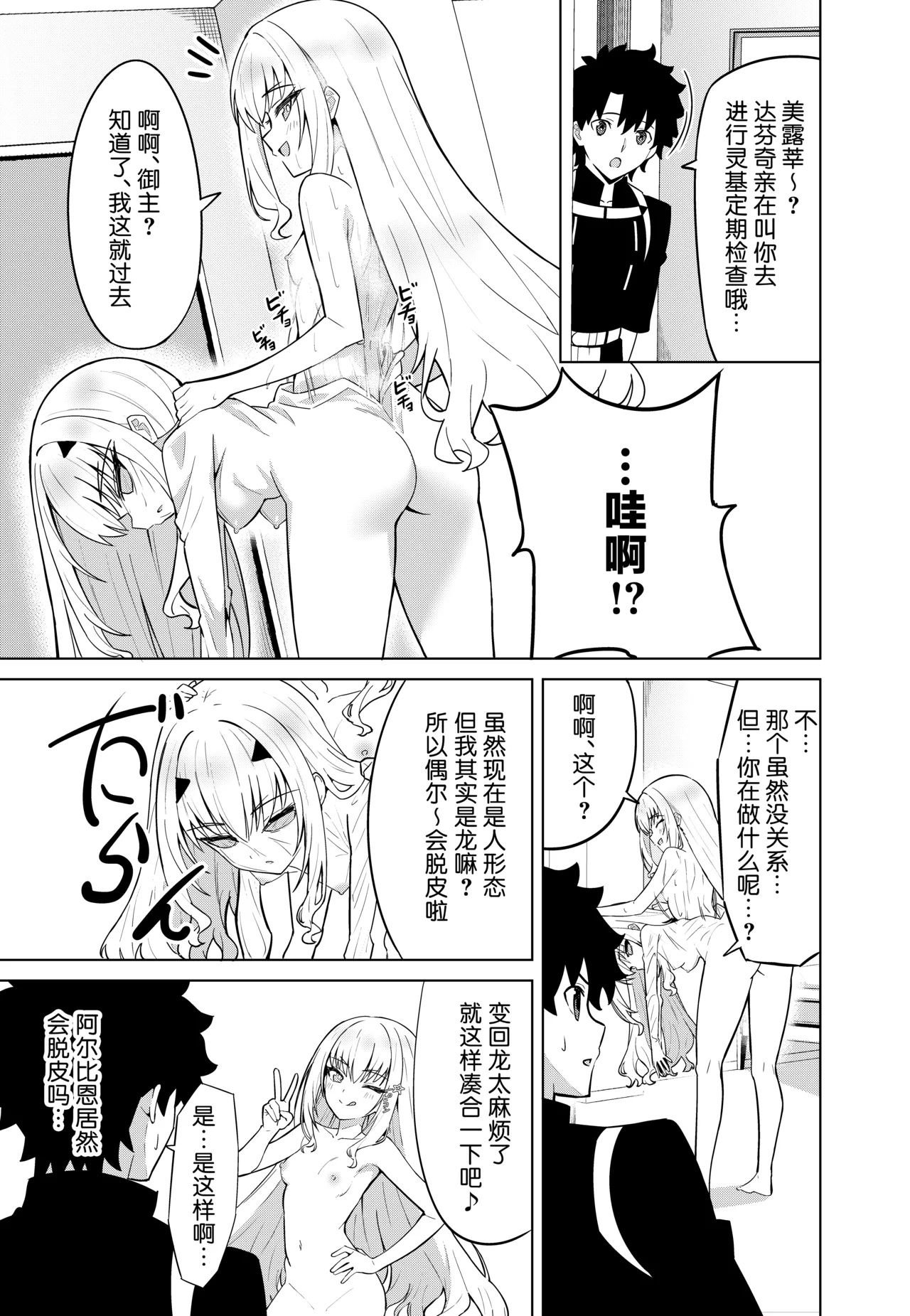 [Nano Trans (TY)] Melu Kawa de Melu ni Naru (Fate/Grand Order)[Chinese] image number 3