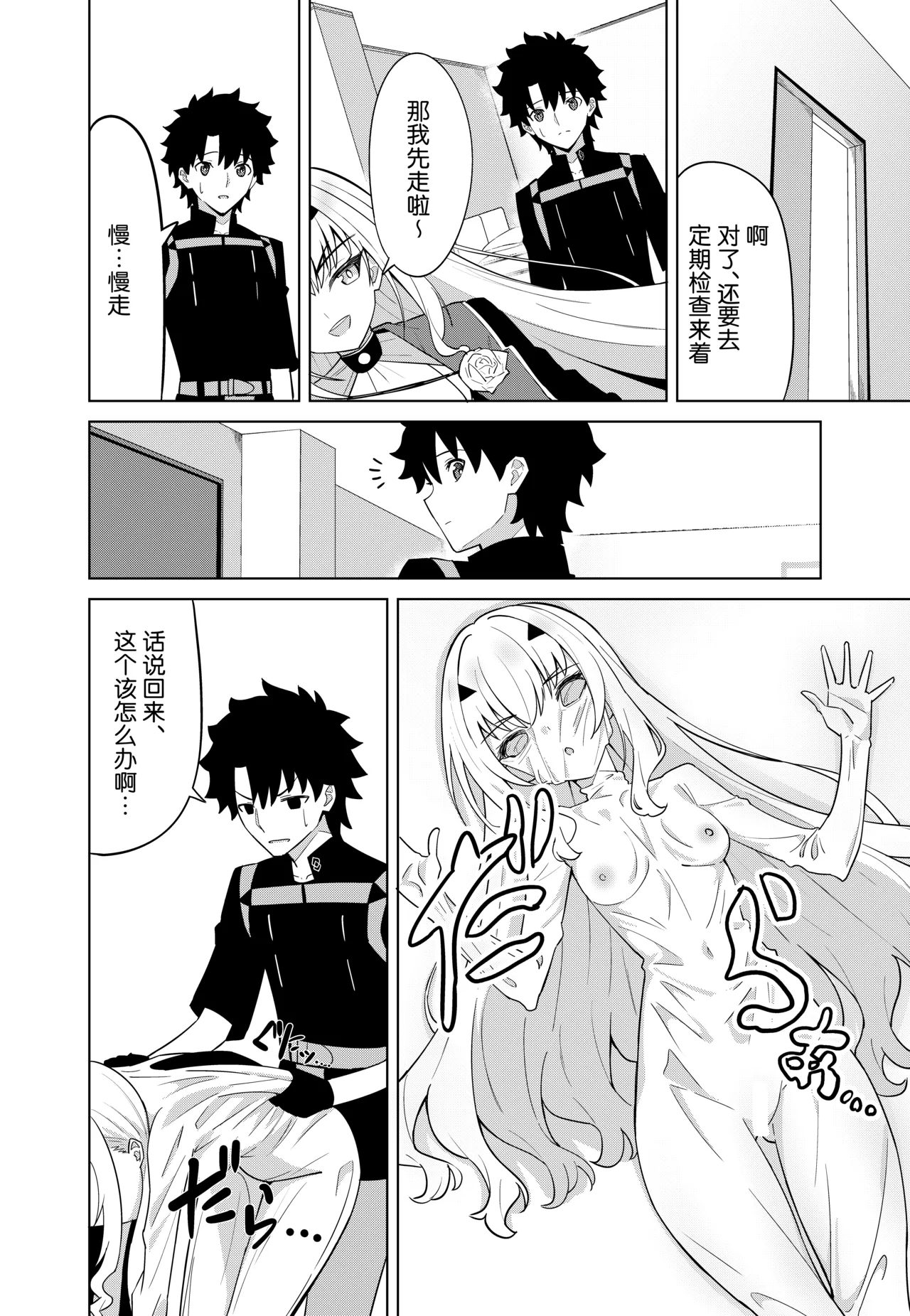 [Nano Trans (TY)] Melu Kawa de Melu ni Naru (Fate/Grand Order)[Chinese] image number 4