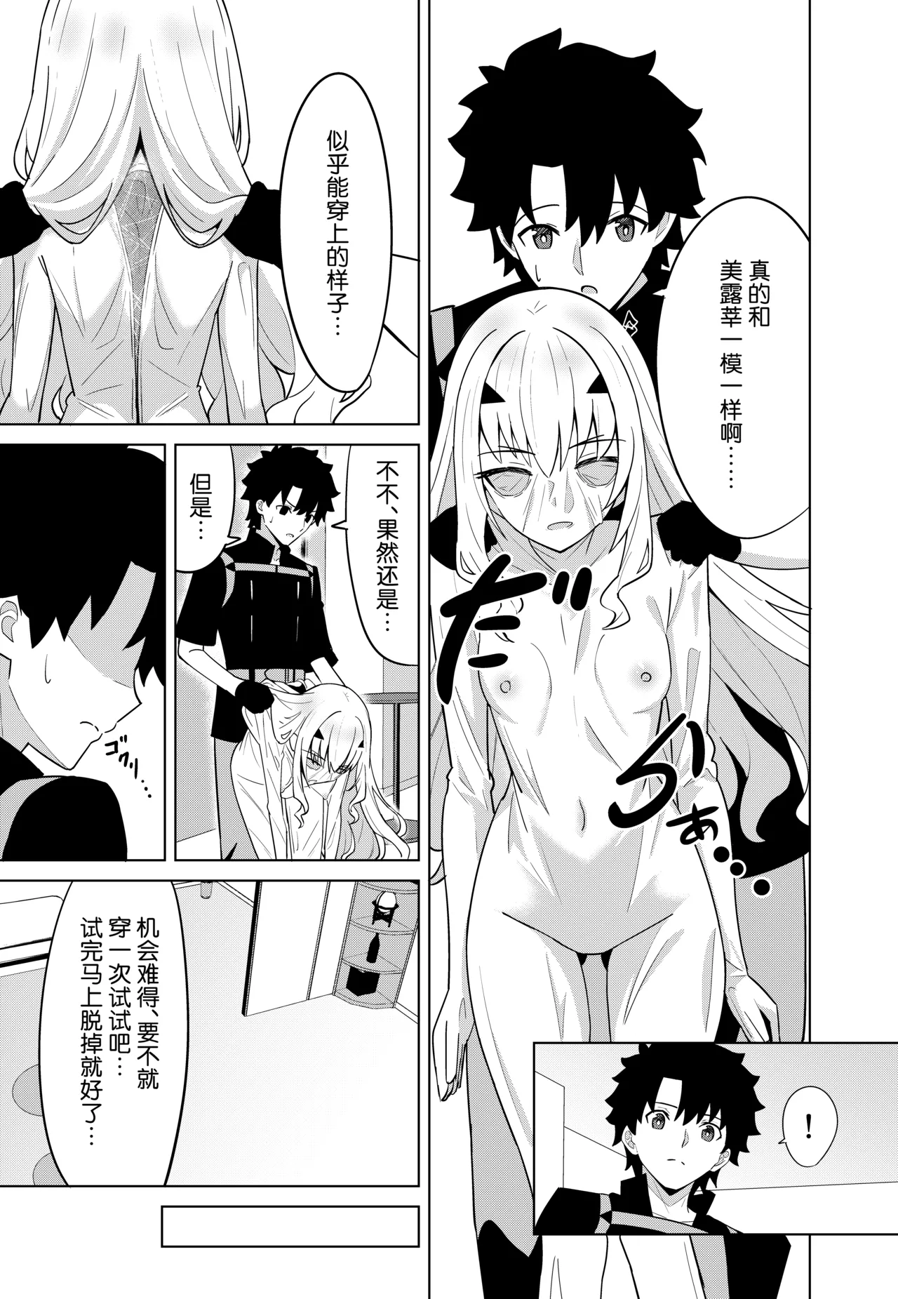 [Nano Trans (TY)] Melu Kawa de Melu ni Naru (Fate/Grand Order)[Chinese] image number 5