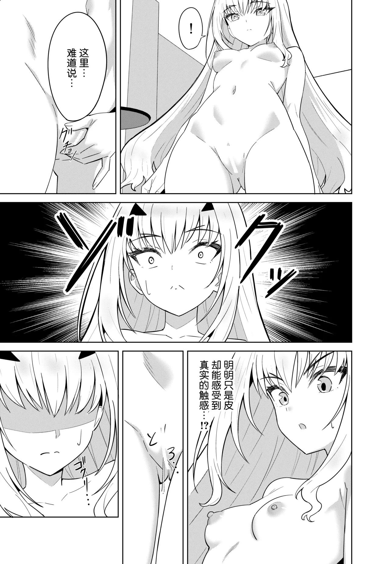 [Nano Trans (TY)] Melu Kawa de Melu ni Naru (Fate/Grand Order)[Chinese] image number 9