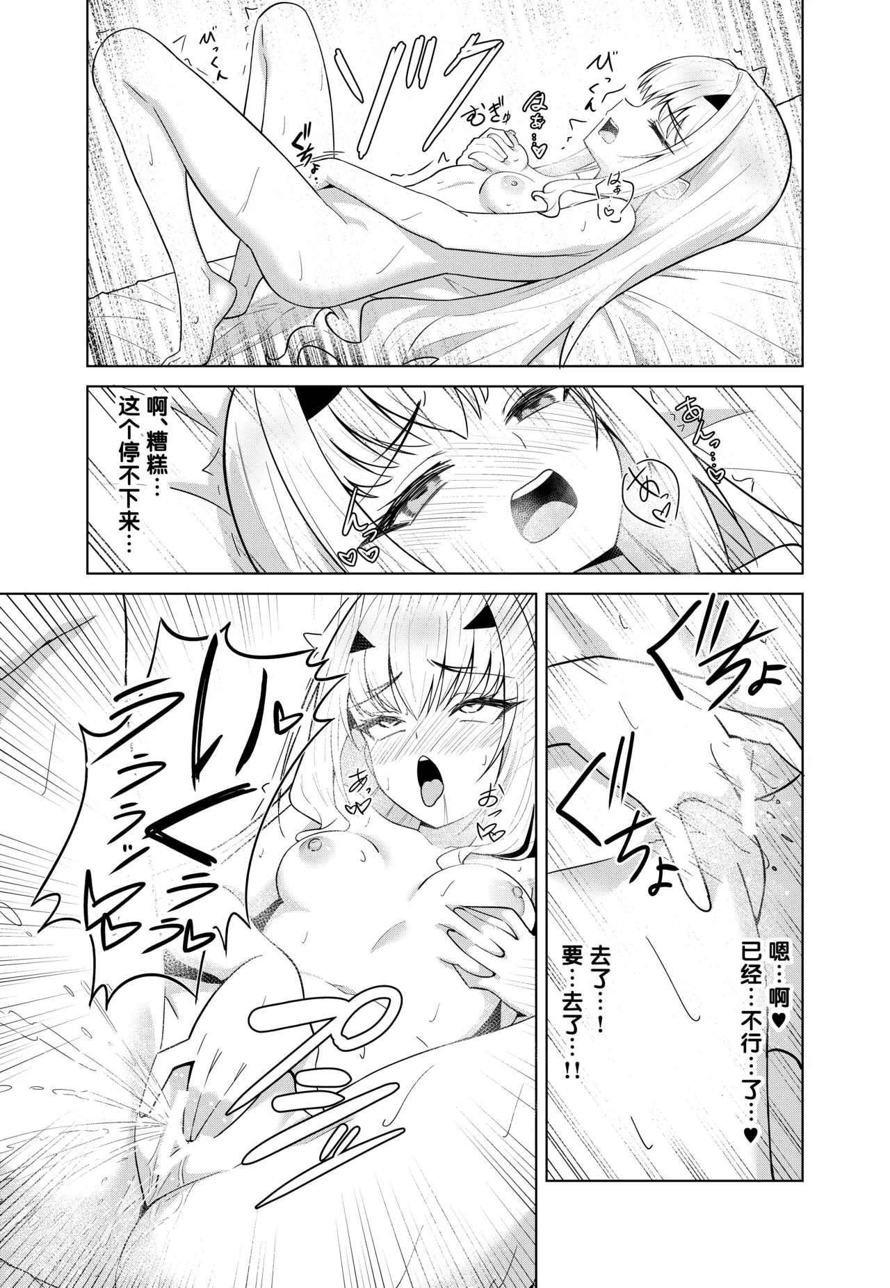 [Nano Trans (TY)] Melu Kawa de Melu ni Naru (Fate/Grand Order)[Chinese] image number 11