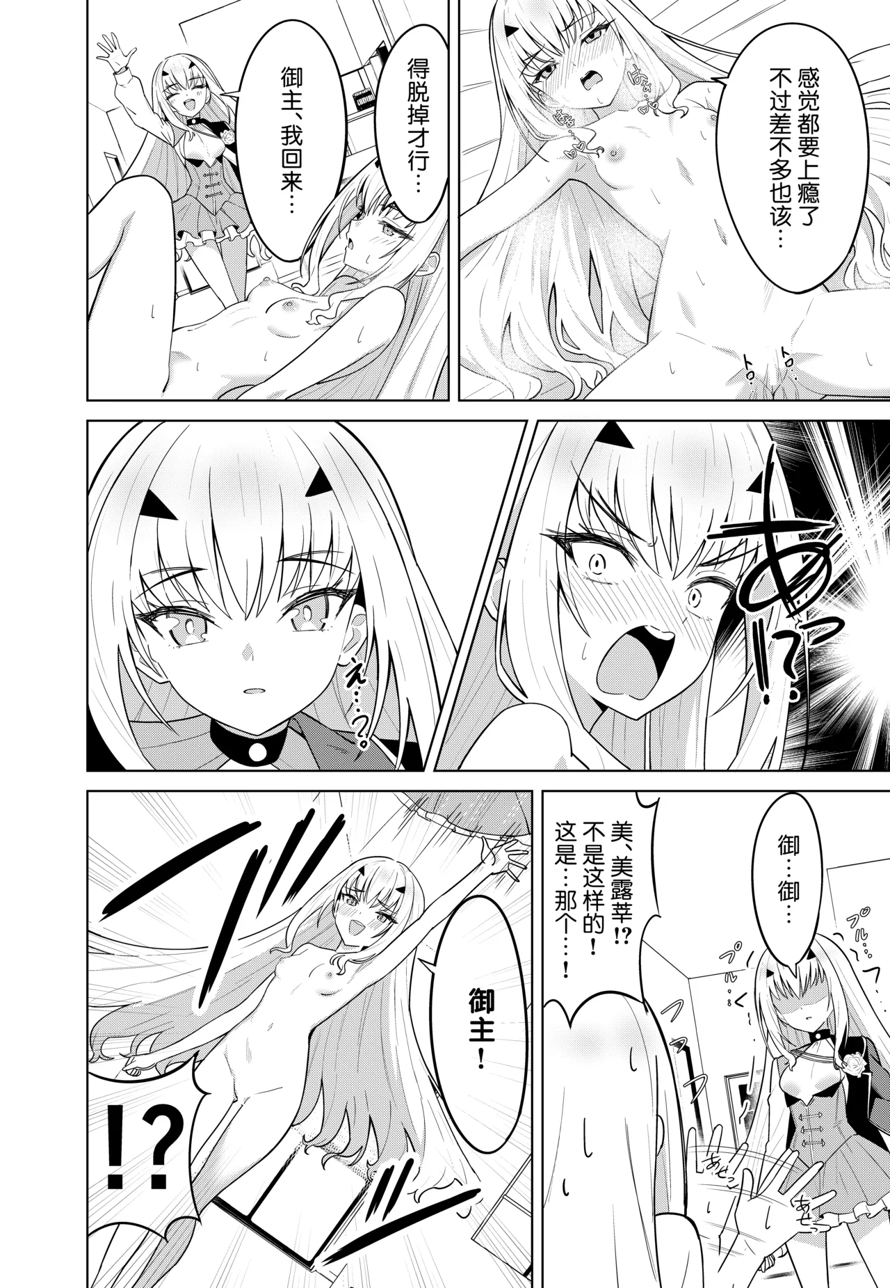 [Nano Trans (TY)] Melu Kawa de Melu ni Naru (Fate/Grand Order)[Chinese] image number 12