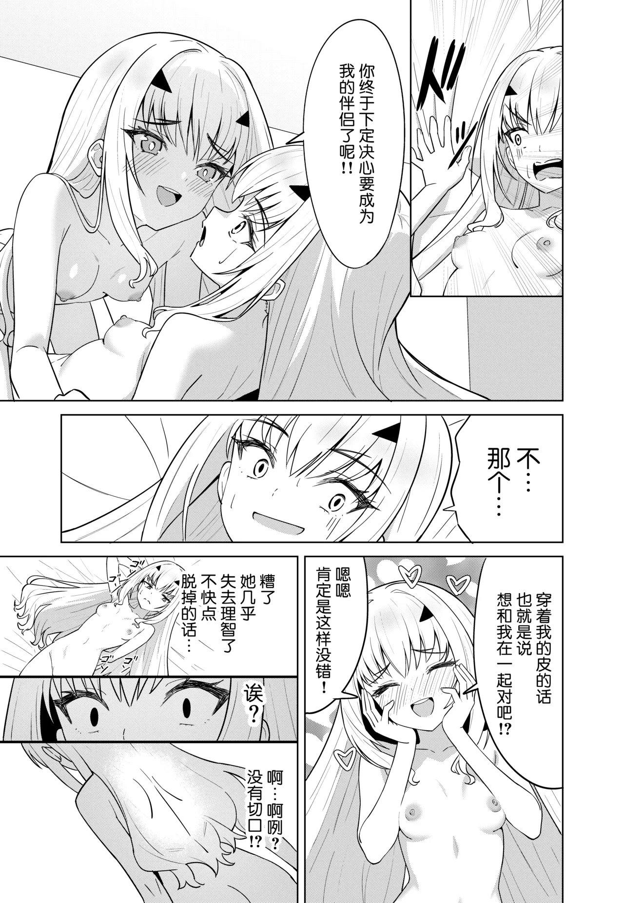 [Nano Trans (TY)] Melu Kawa de Melu ni Naru (Fate/Grand Order)[Chinese] image number 13