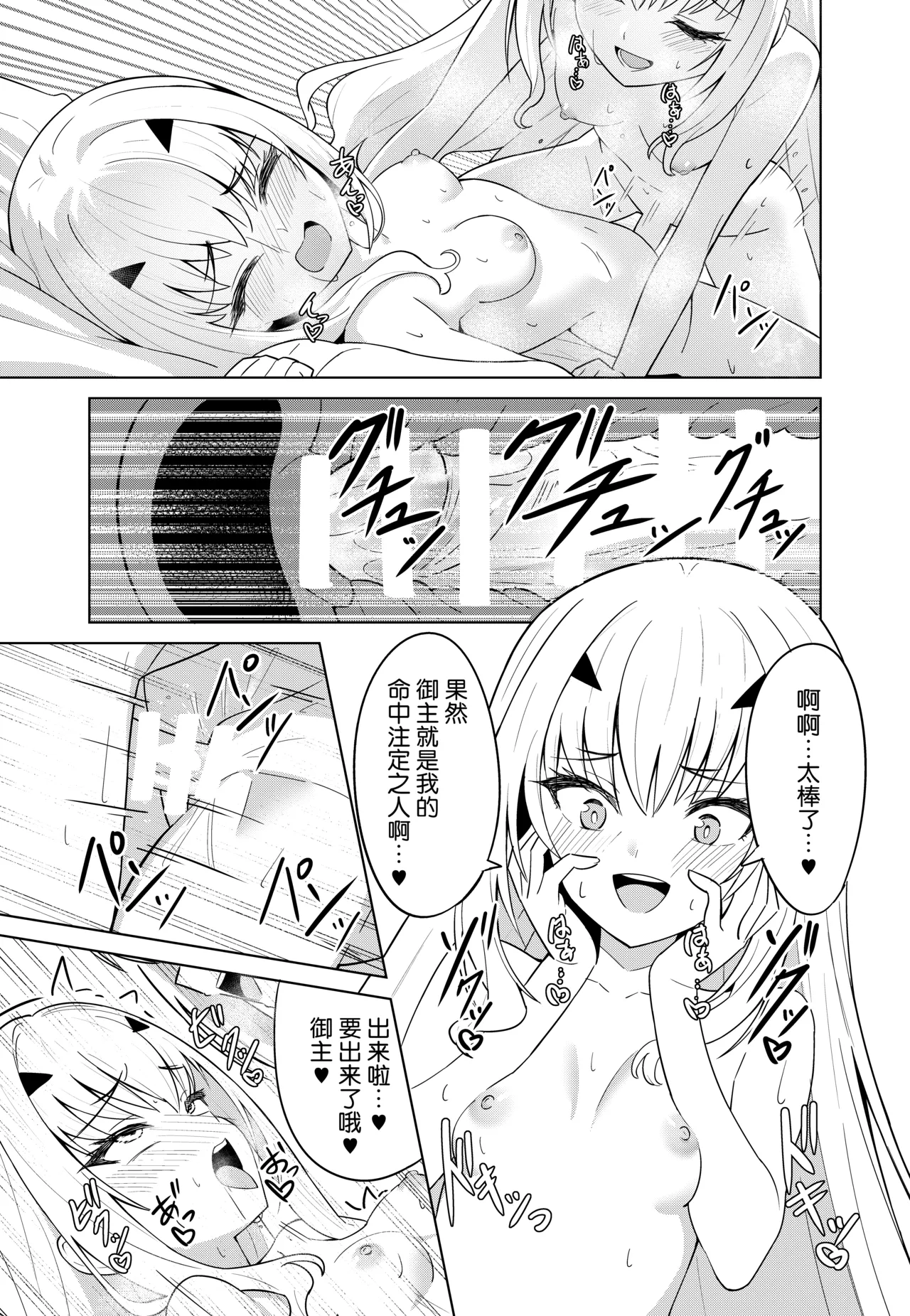 [Nano Trans (TY)] Melu Kawa de Melu ni Naru (Fate/Grand Order)[Chinese] image number 17