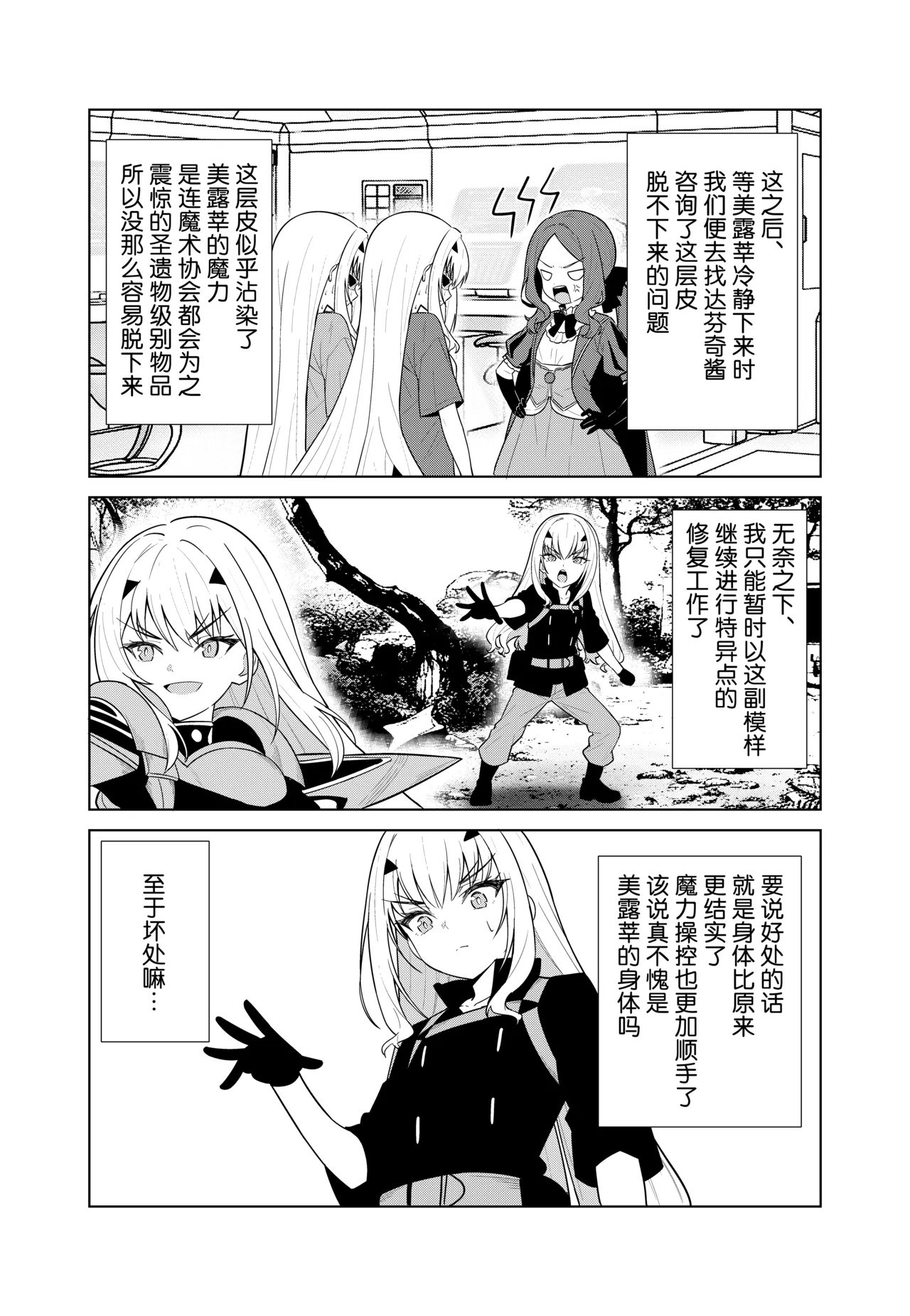 [Nano Trans (TY)] Melu Kawa de Melu ni Naru (Fate/Grand Order)[Chinese] image number 19