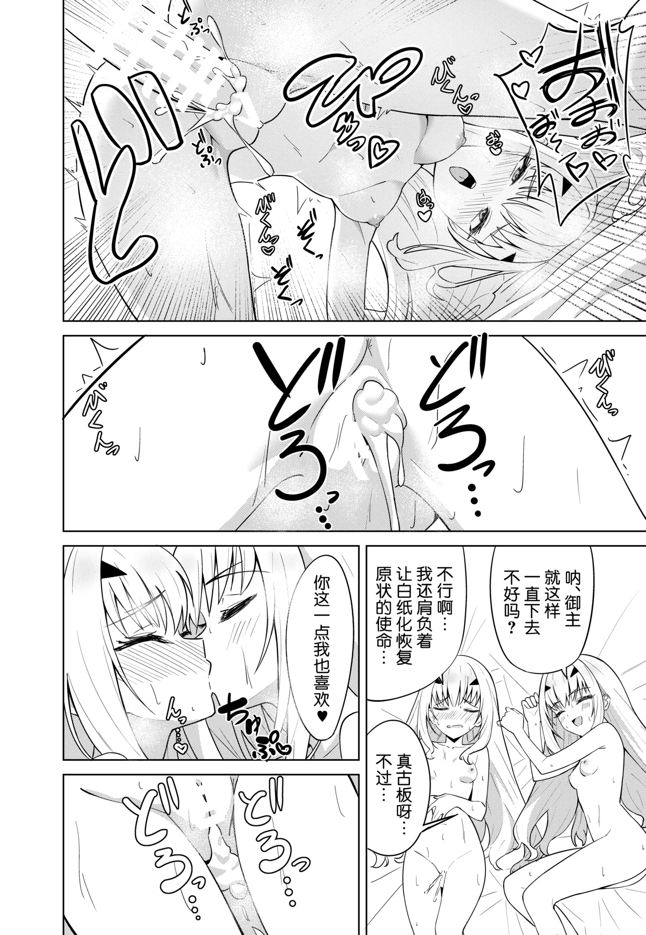 [Nano Trans (TY)] Melu Kawa de Melu ni Naru (Fate/Grand Order)[Chinese] image number 22