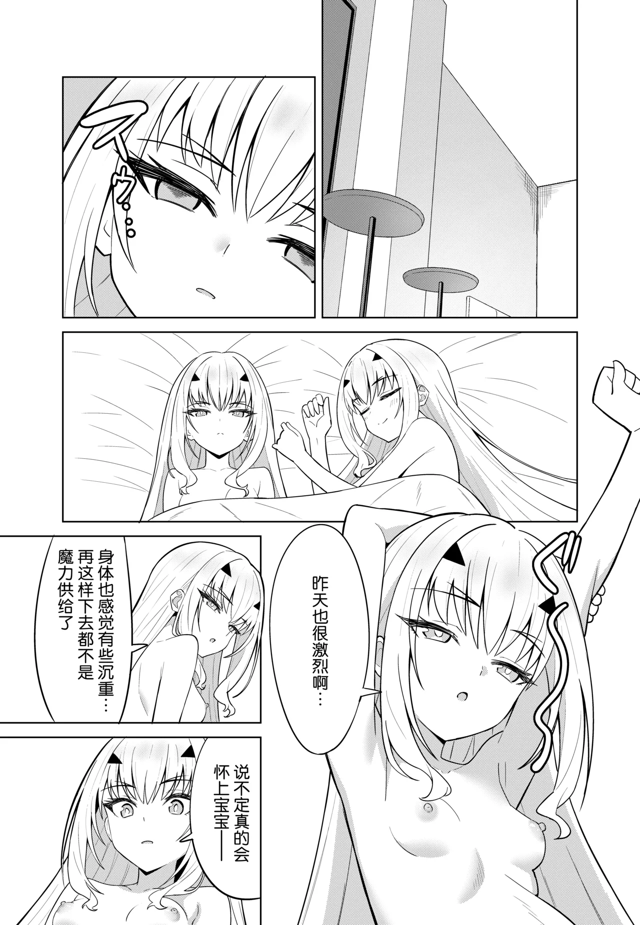 [Nano Trans (TY)] Melu Kawa de Melu ni Naru (Fate/Grand Order)[Chinese] image number 23