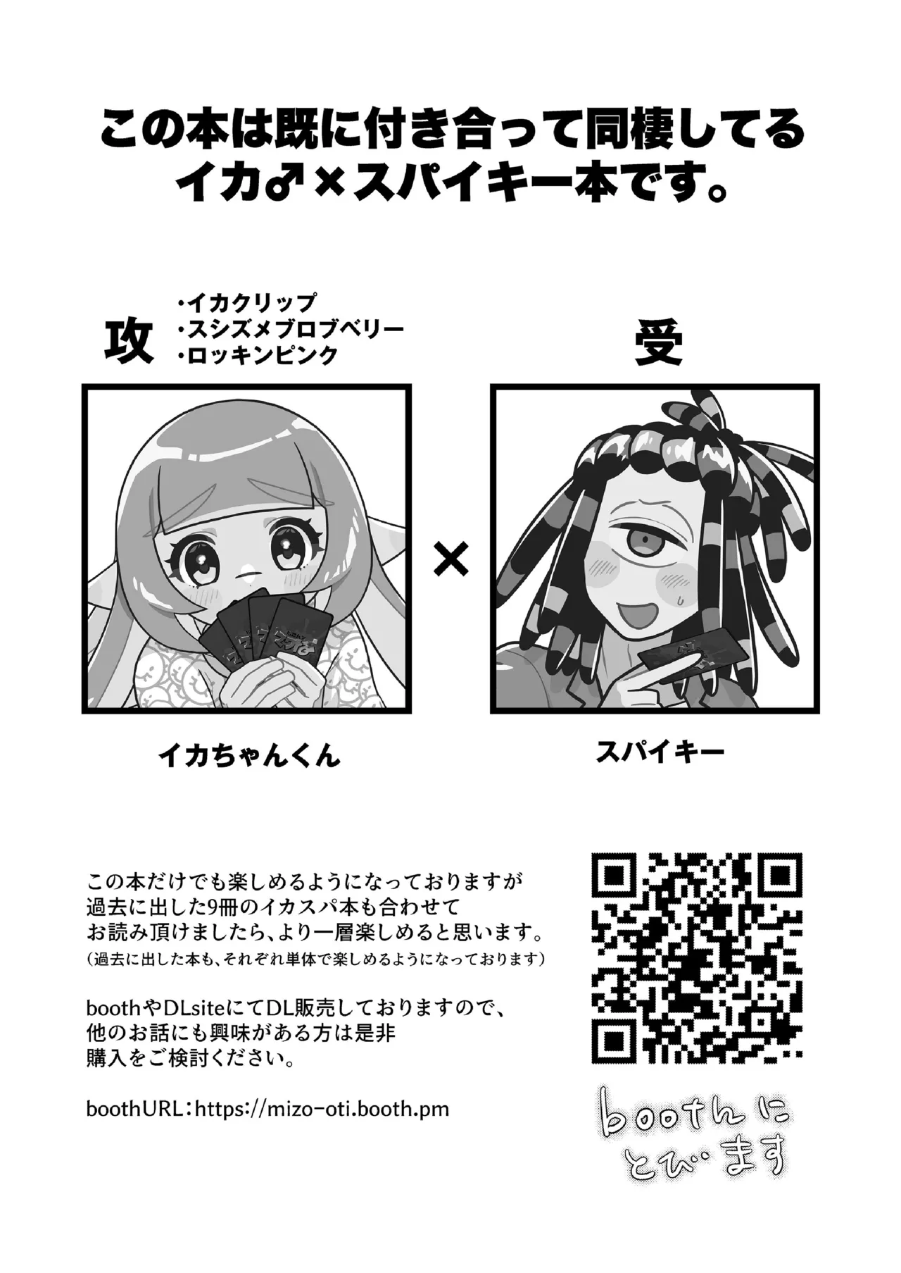 ナワバトラー負けたら何でもするって言ったよね image number 2