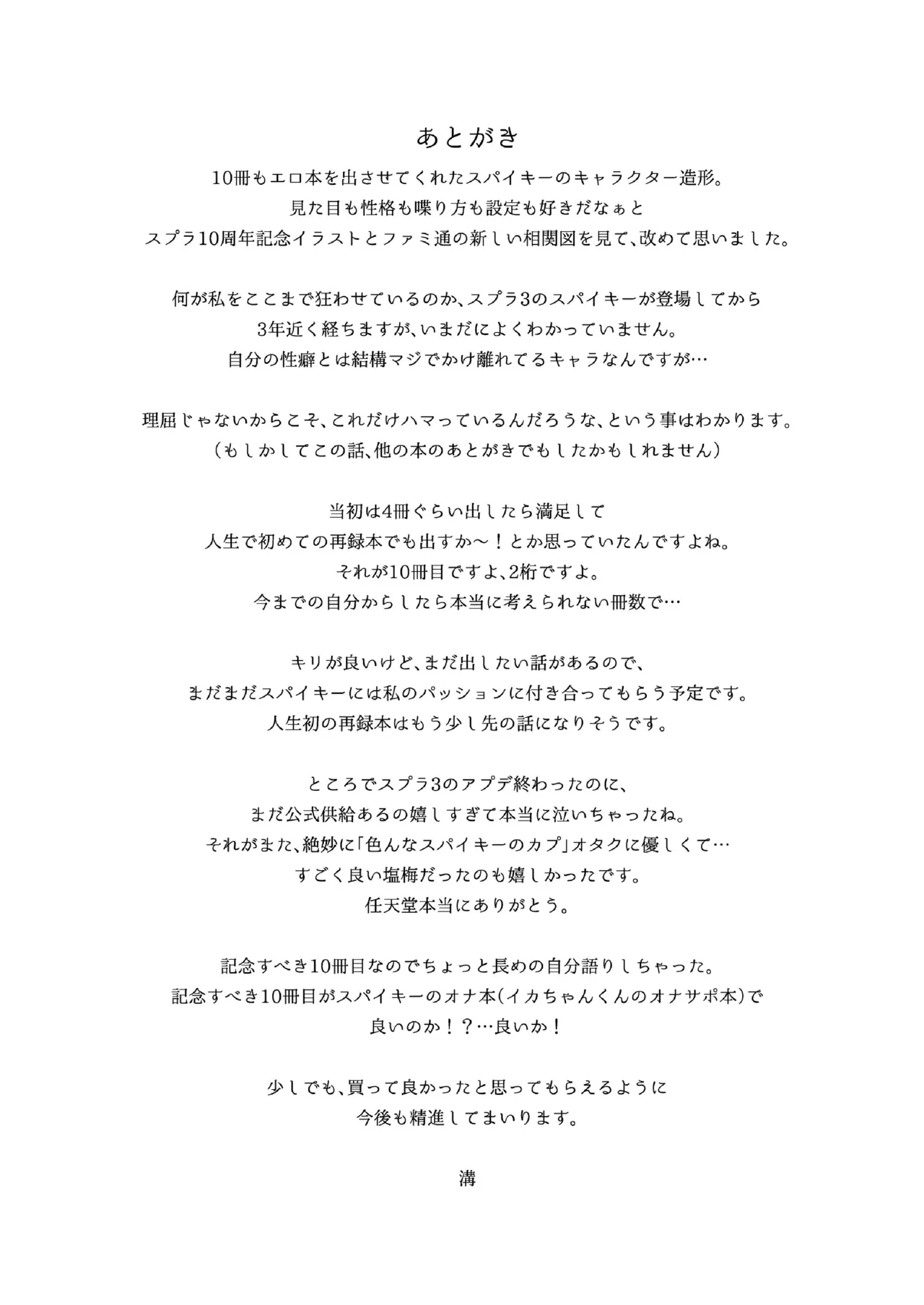 ナワバトラー負けたら何でもするって言ったよね image number 31