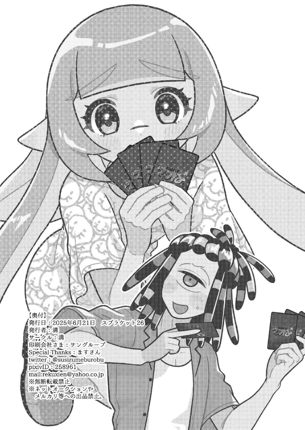 ナワバトラー負けたら何でもするって言ったよね image number 33