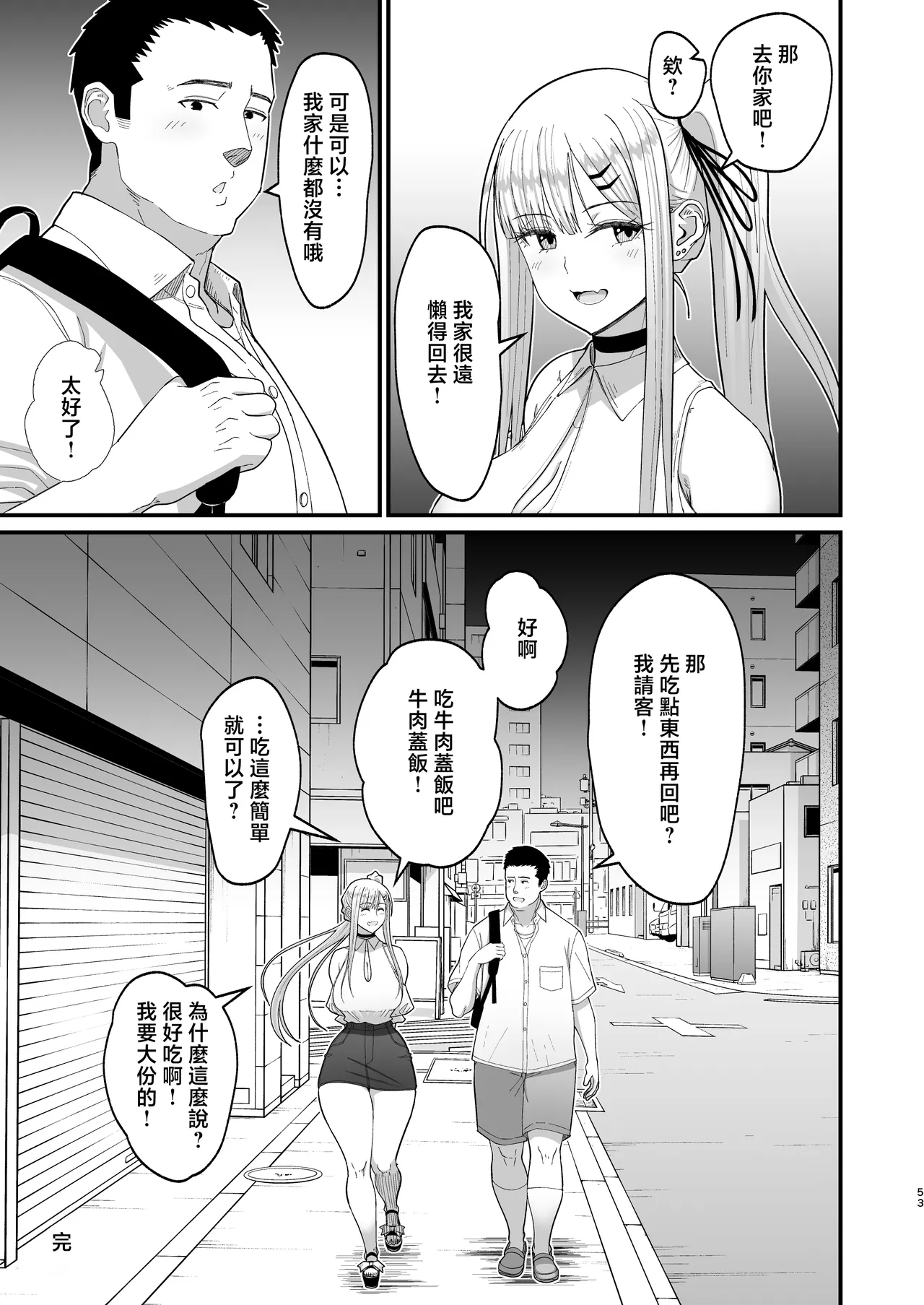 [Harapeko Teishoku (Sueyuu)] Eroi Senpai to SeFri ni Naru Hanashi 2 [Chinese] image number 54