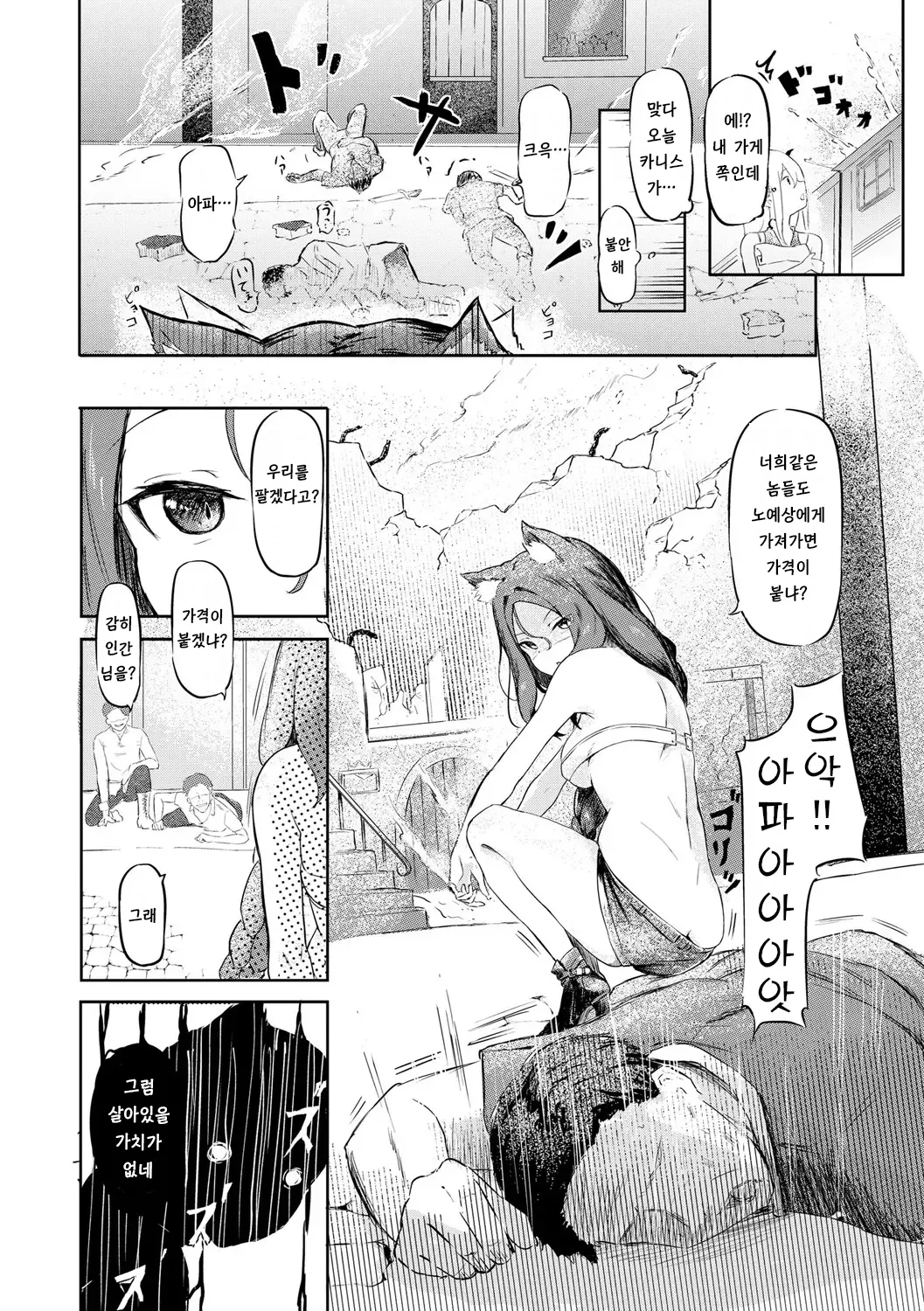 [Zandoro] 서큐버스 마사지 ~남자든 여자든 이종족이든 가버리게 만드는 여자~ [제2화] (Cyberia Plus Vol. 30) [Korean] [키리] 图片编号 4