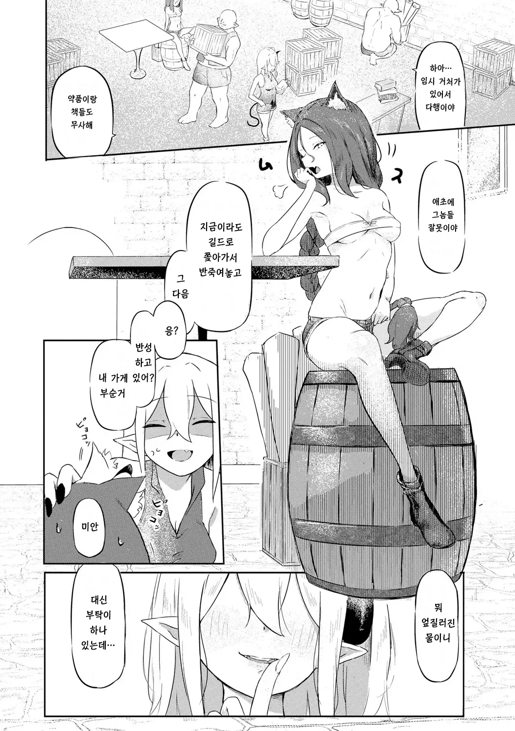 [Zandoro] 서큐버스 마사지 ~남자든 여자든 이종족이든 가버리게 만드는 여자~ [제2화] (Cyberia Plus Vol. 30) [Korean] [키리] 图片编号 6